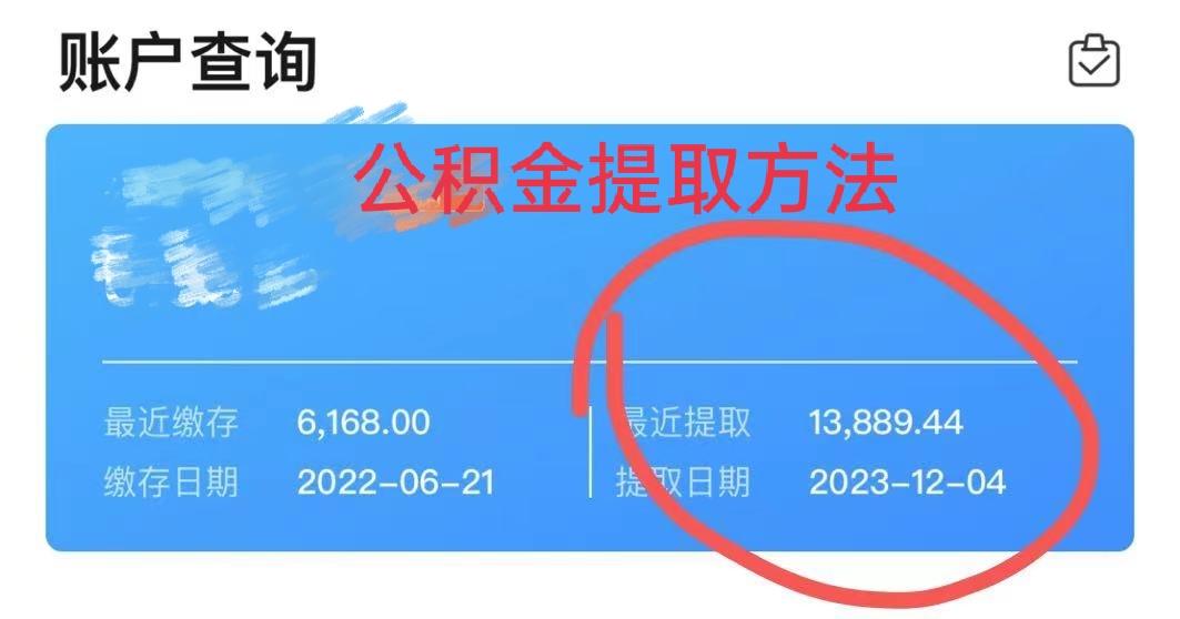 最新广州公积金取现中介方法分析(最方便真实的江山广州公积金提取中介方法)