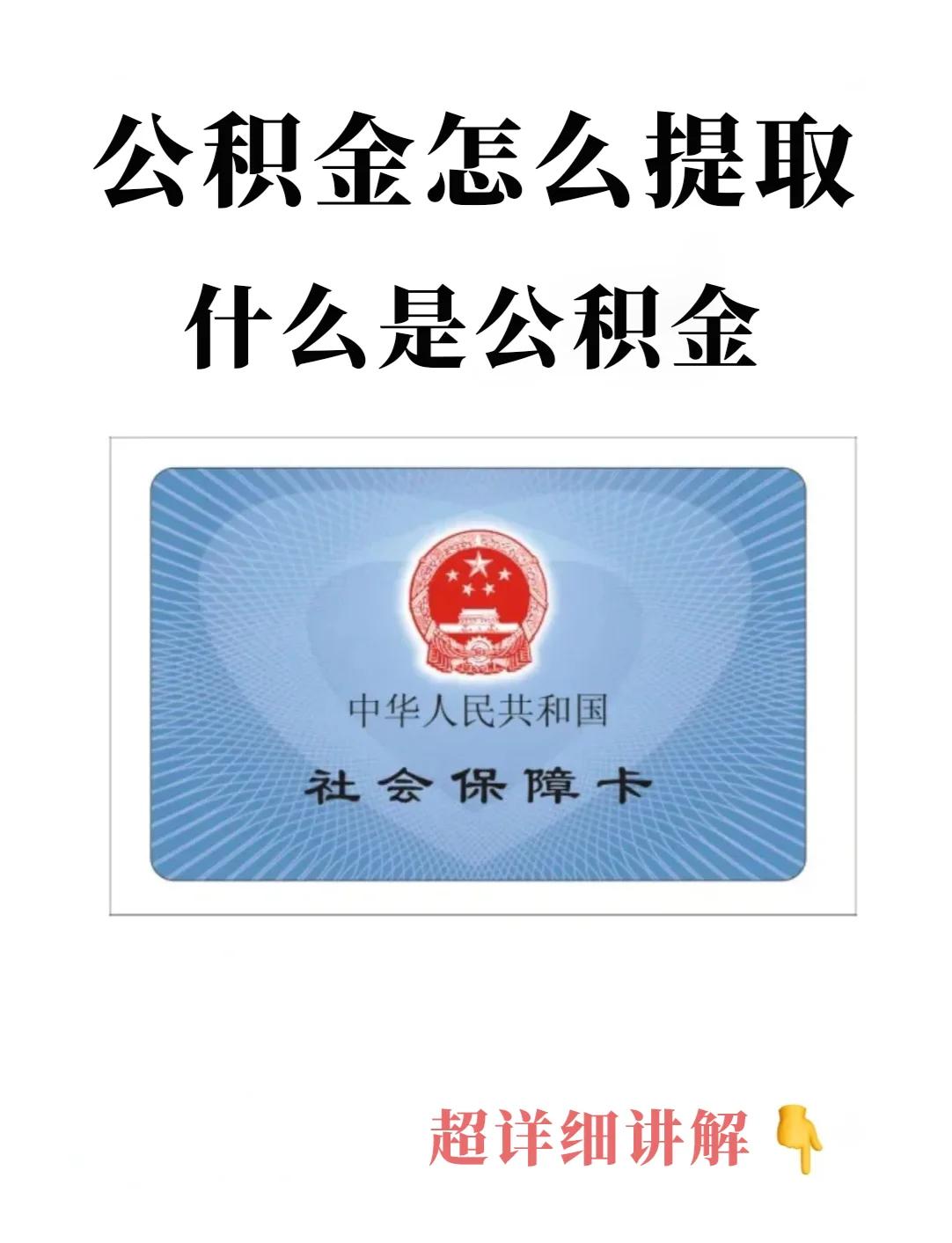 最新回收公积金卡方法分析(最方便真实的江山公积金卡取消了吗方法)