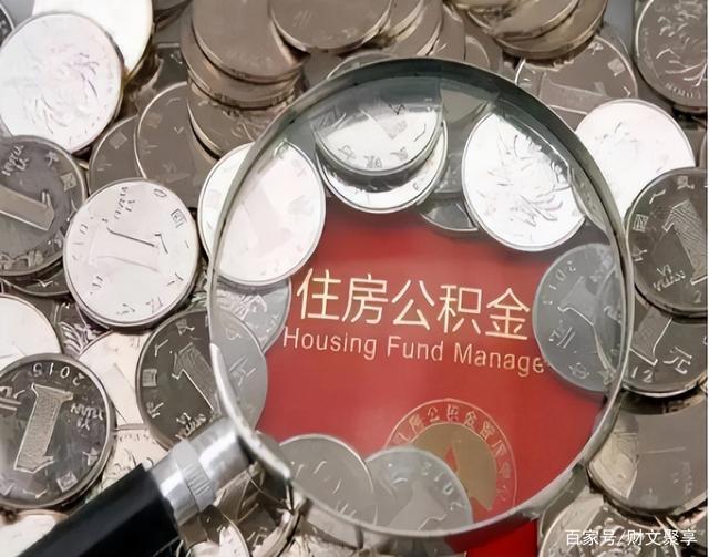 最新公积金卡的钱不用会过期吗方法分析(最方便真实的江山公积金卡的钱不用会过期吗怎么办方法)
