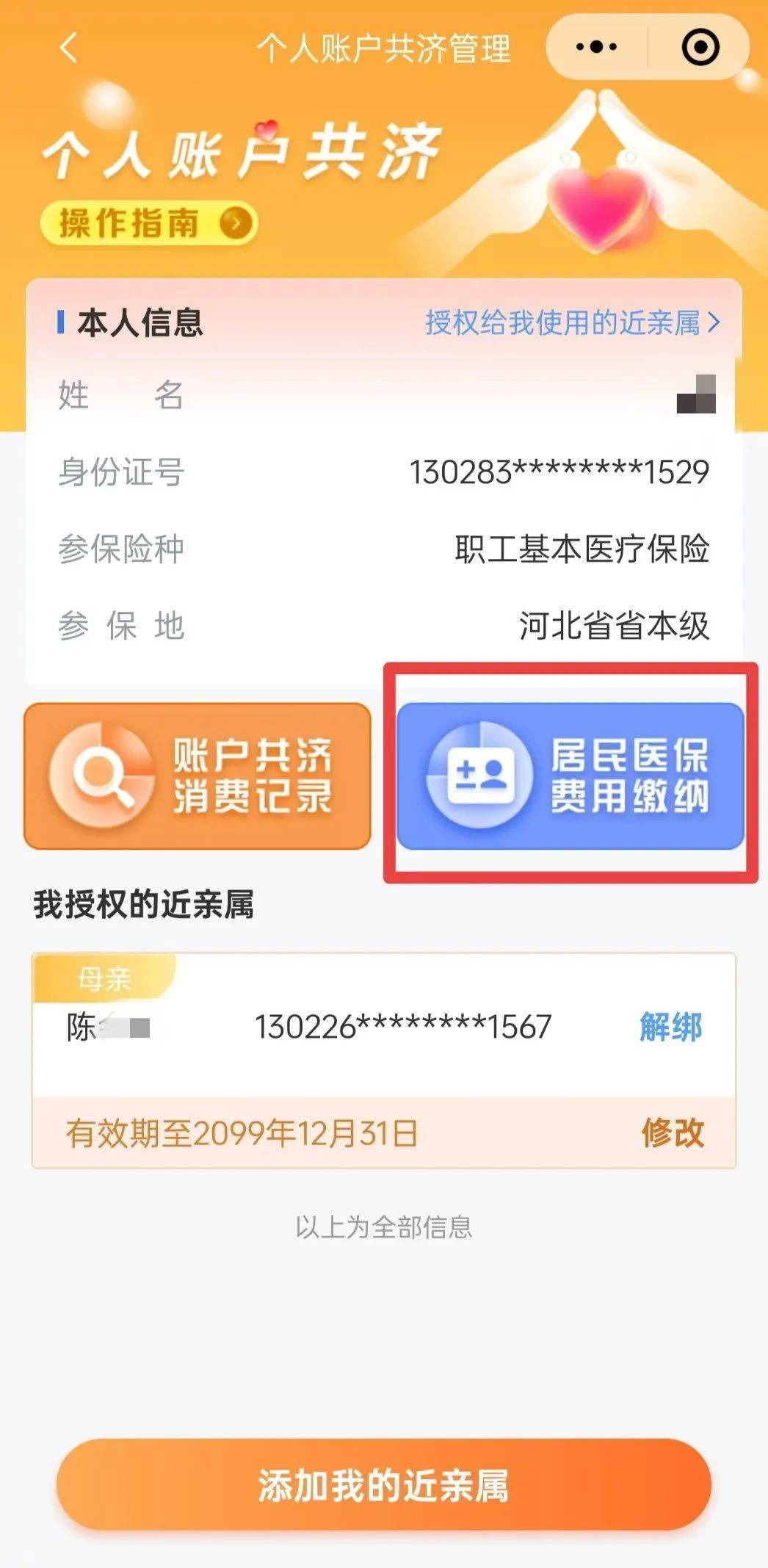 最新惠民保公积金卡支付方法分析(最方便真实的江山惠民公积金管理中心方法)