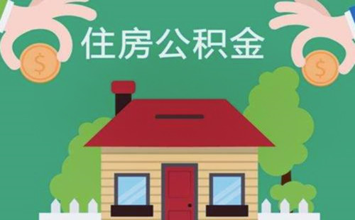 最新求一个套公积金卡的黄牛方法分析(最方便真实的江山公积金卡怎么样方法)