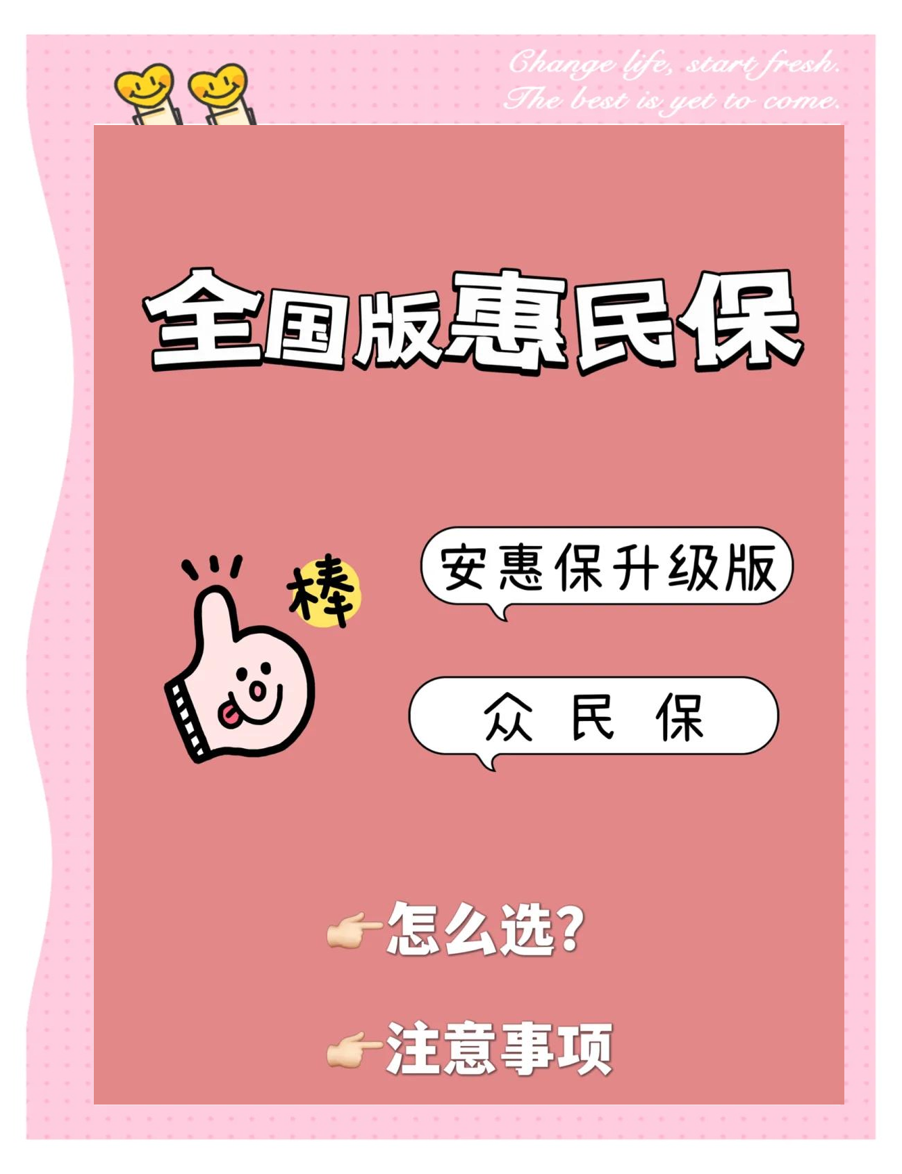 最新城市惠民保障怎么取消方法分析(最方便真实的江山如何取消惠民保自动微信扣款方法)