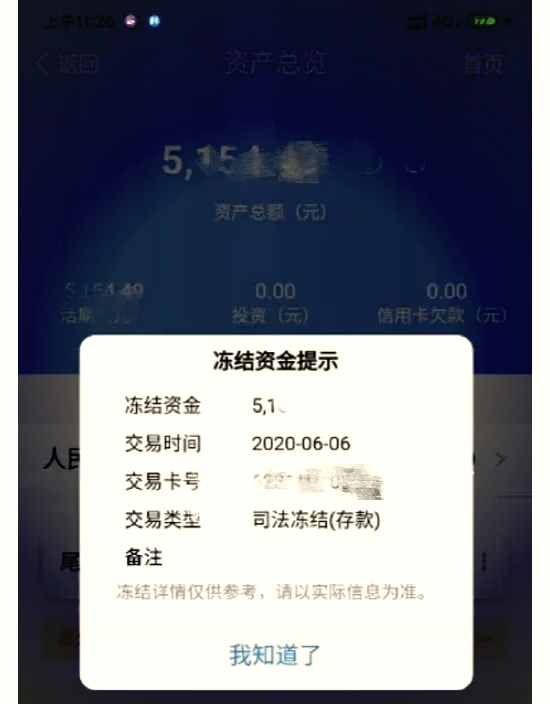 最新法院冻结银行卡公积金卡会被冻结吗方法分析(最方便真实的江山法院冻结银行卡公积金卡会被冻结吗方法)