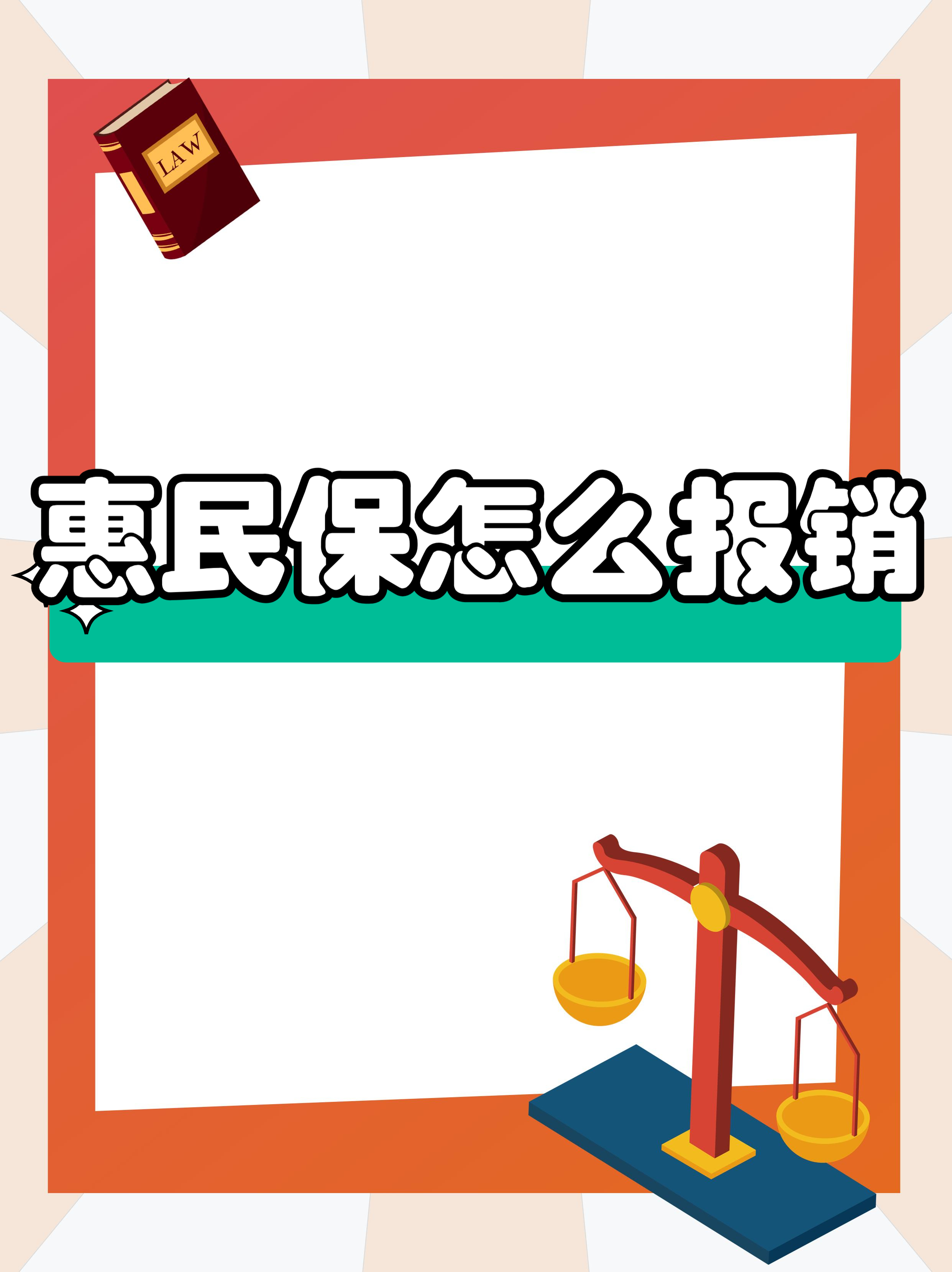 最新惠民保延保服务怎么取消方法分析(最方便真实的江山惠民保延保服务怎么取消申请方法)
