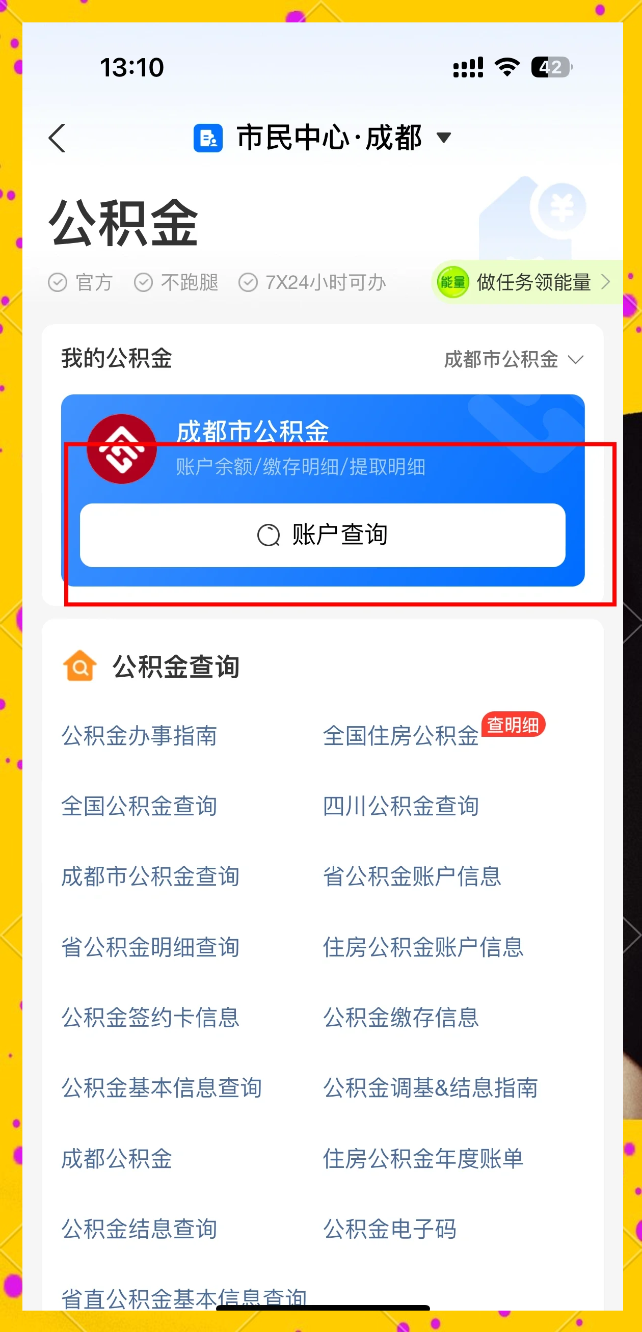 最新网上说公积金提取是真的吗方法分析(最方便真实的江山网上帮忙提取公积金是真的吗方法)
