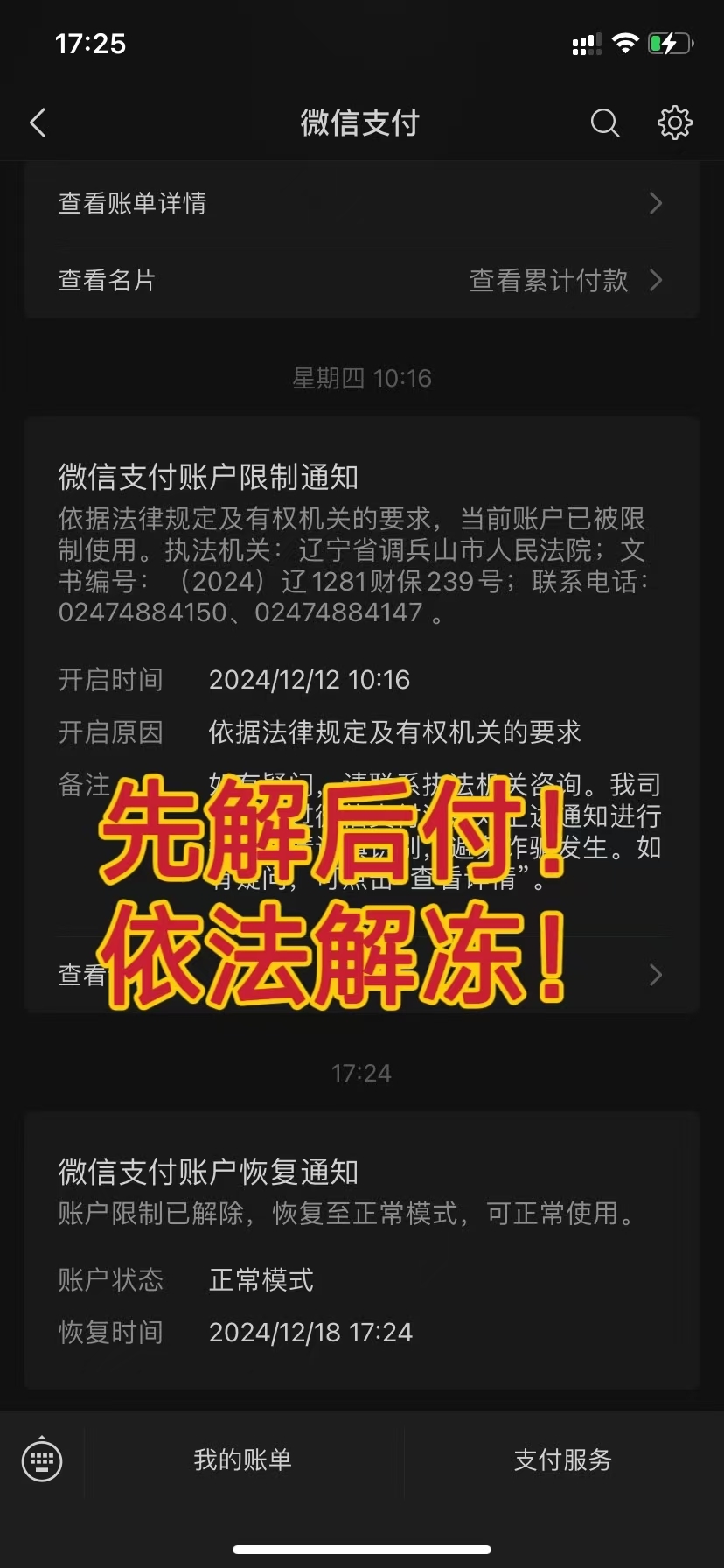 最新国家不允许冻结微信零钱了吗方法分析(最方便真实的江山司法冻结多久解冻方法)