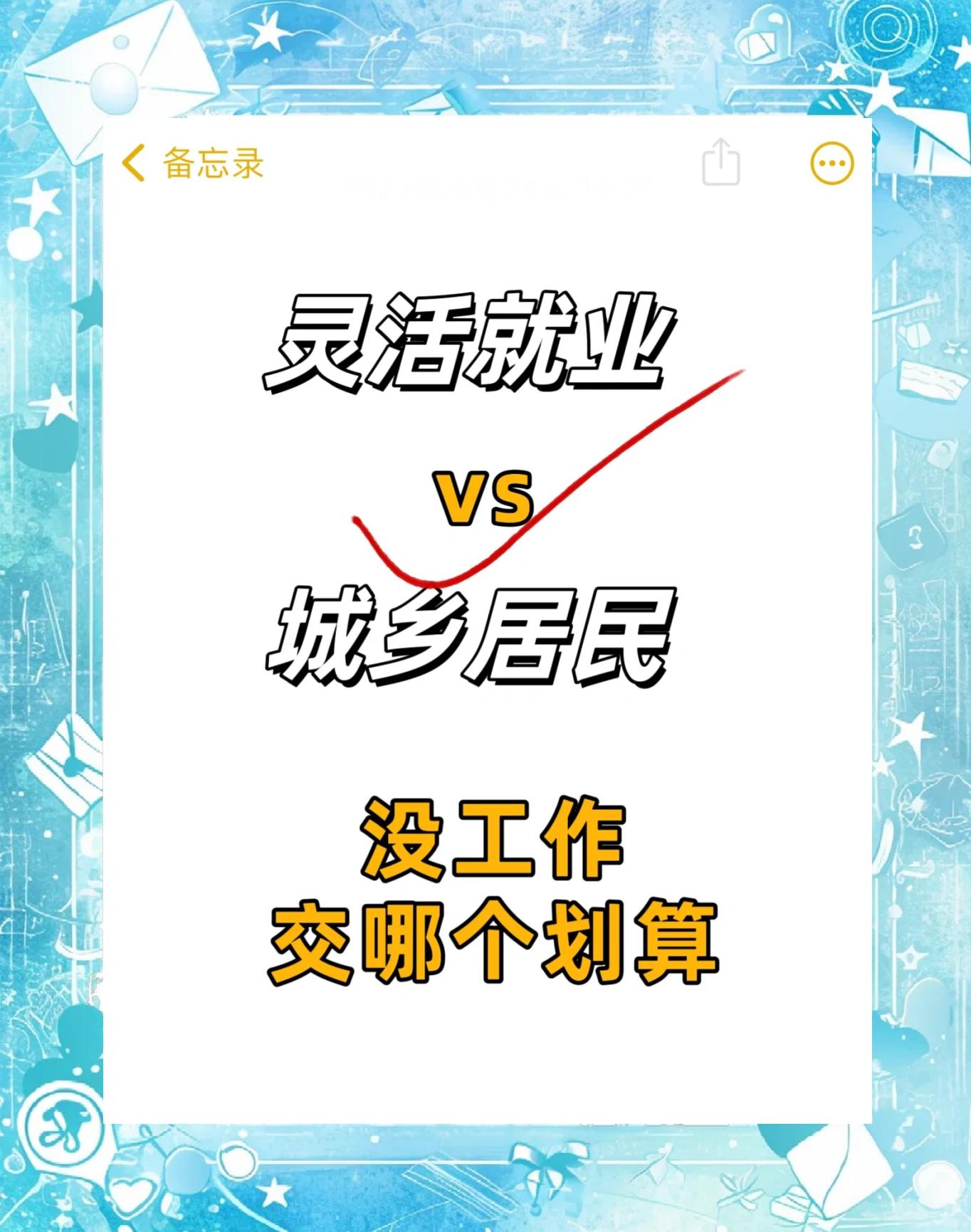 最新灵活就业公积金8%和5%区别方法分析(最方便真实的江山灵活就业人公积金2020年最新政策方法)
