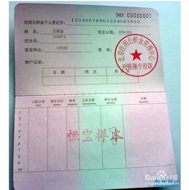 最新居民公积金卡会过期吗方法分析(最方便真实的江山公积金卡过期了还能用吗方法)