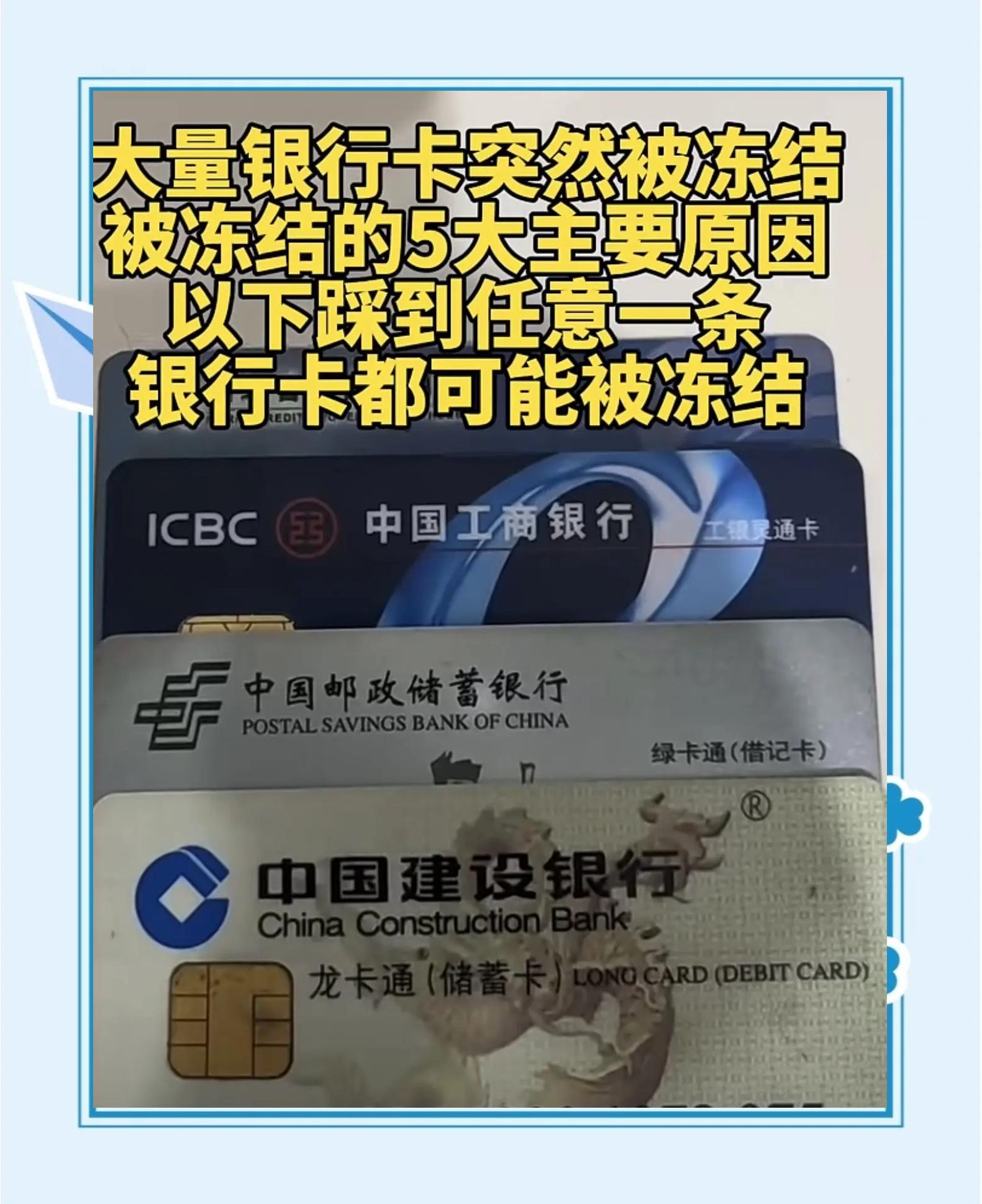 最新七种不能冻结的卡方法分析(最方便真实的江山那些帐户不能冻结方法)