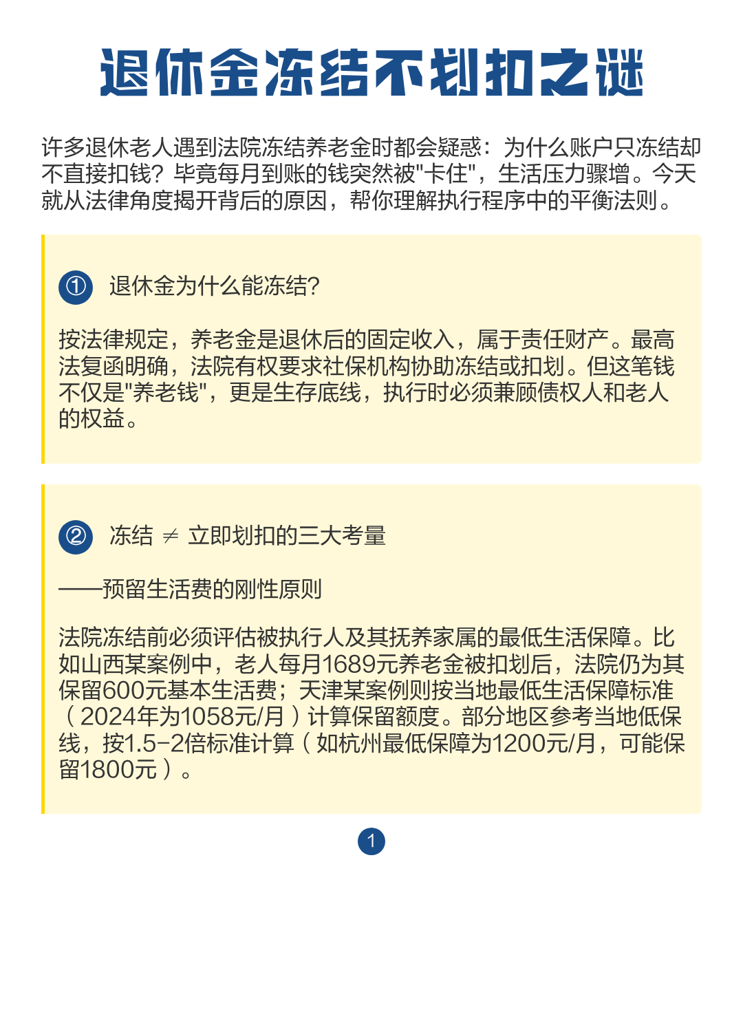 最新冻结退休金最新规定方法分析(最方便真实的江山冻结退休金一般多久方法)
