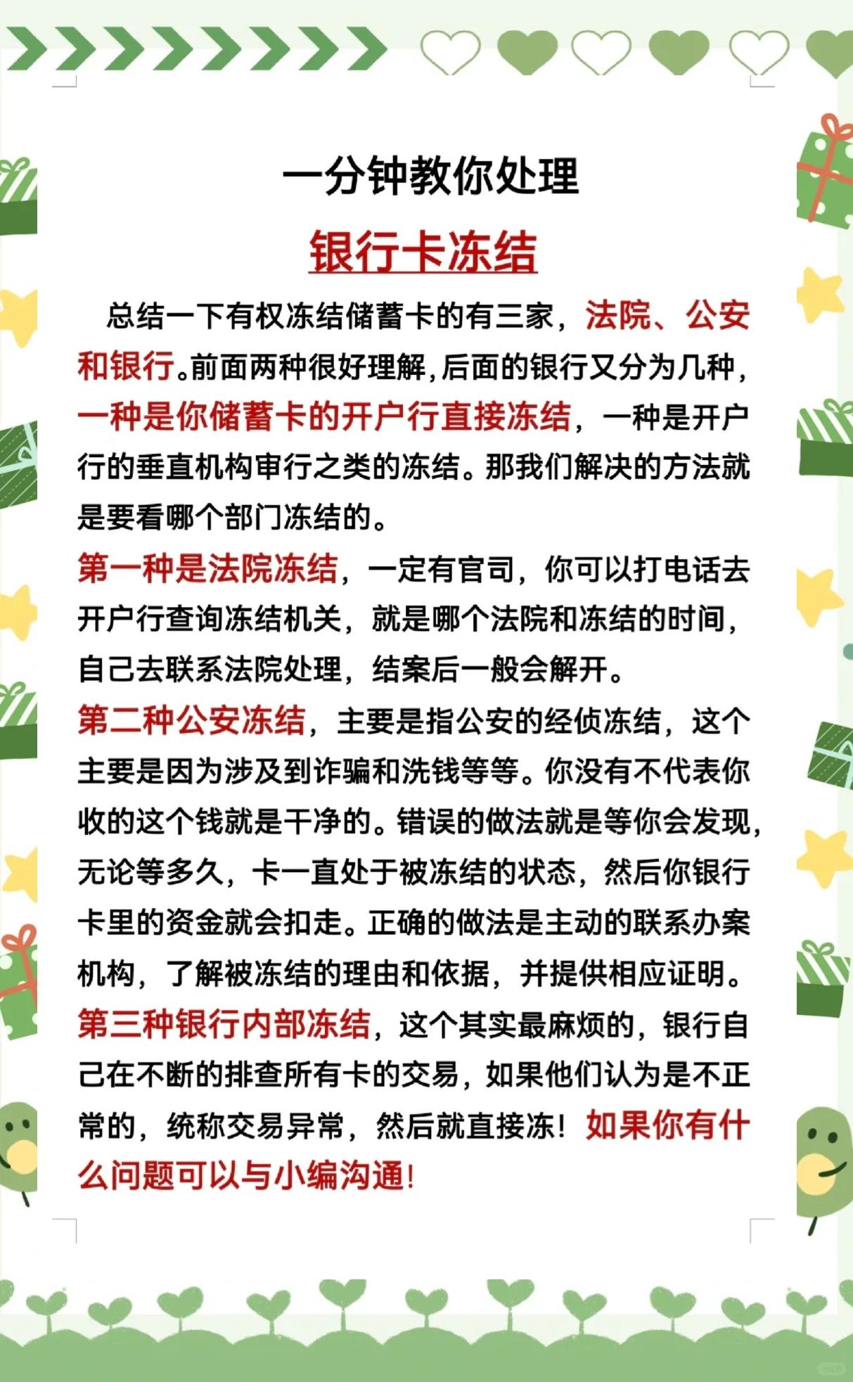 最新法院冻结社保卡的规定方法分析(最方便真实的江山法院冻结社保卡多久解冻方法)