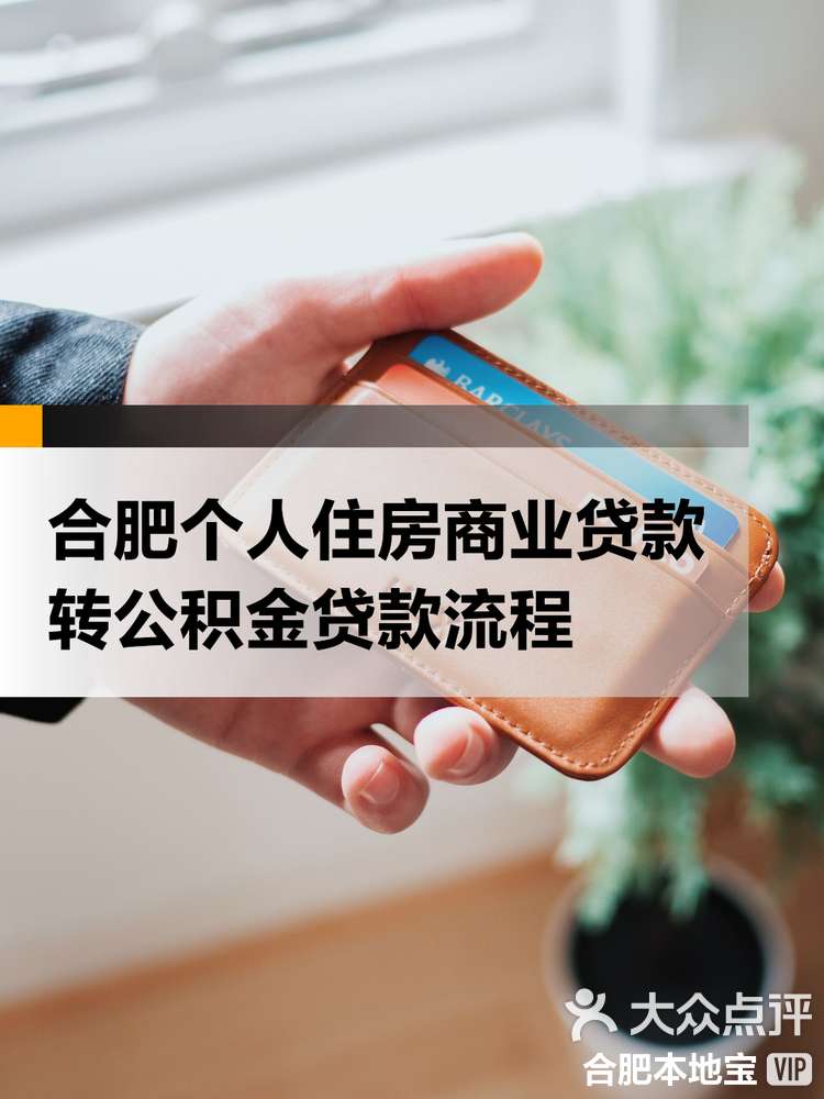 最新合肥哪里可以套公积金卡方法分析(最方便真实的江山合肥住房公积金卡怎么办理方法)