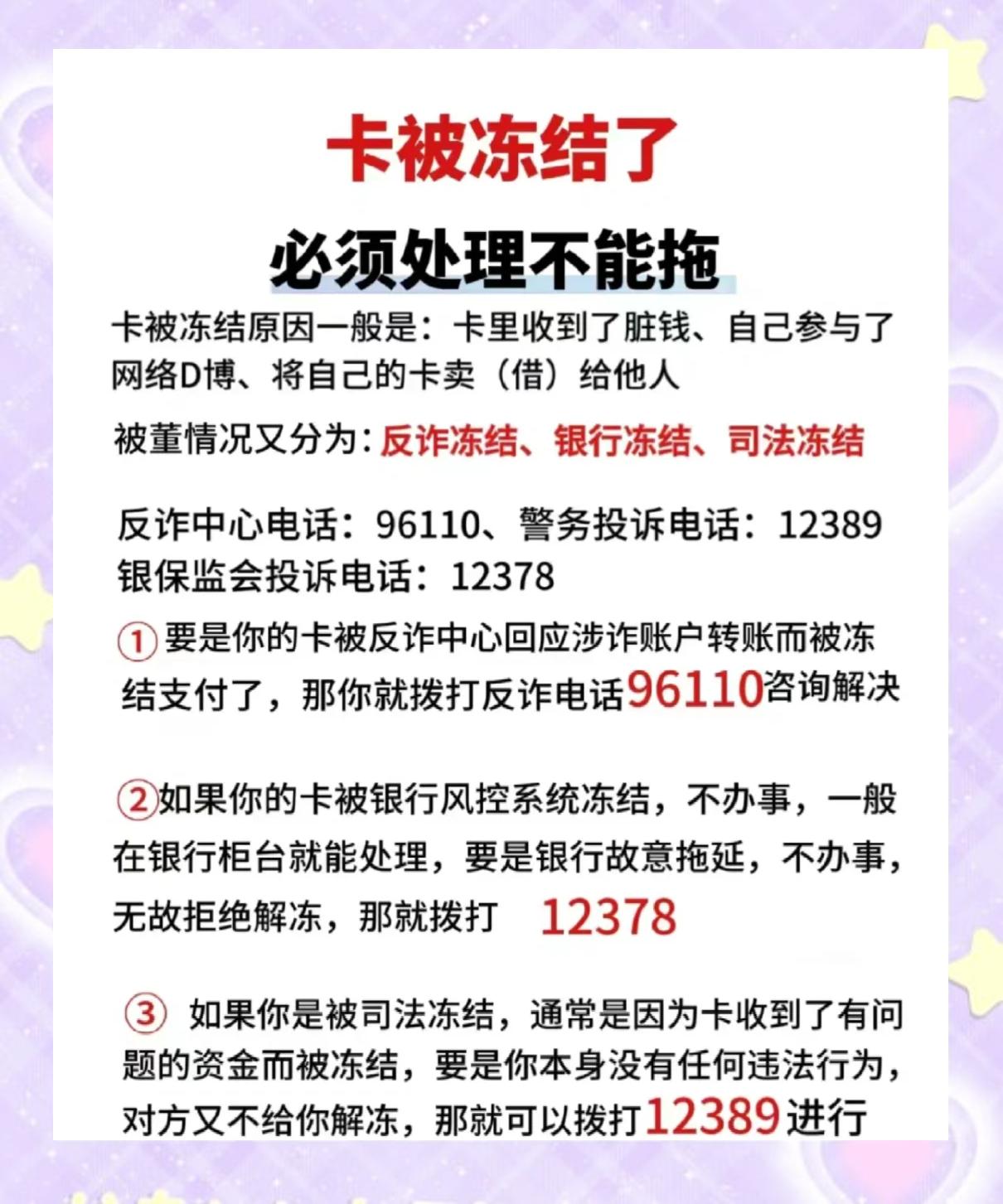最新公积金卡的银行卡会被法院冻结吗方法分析(最方便真实的江山公积金卡的银行卡会被法院冻结吗怎么办方法)