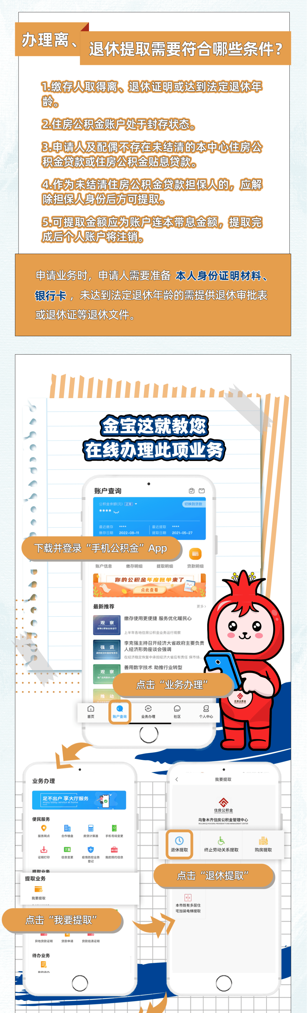 最新公积金小额提取代办200以内方法分析(最方便真实的江山公积金怎么小额提取方法)