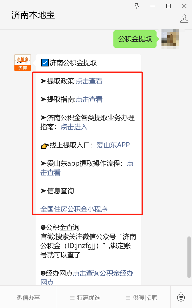 最新公积金卡24小时套取微信方法分析(最方便真实的江山公积金怎么用微信取出来方法)