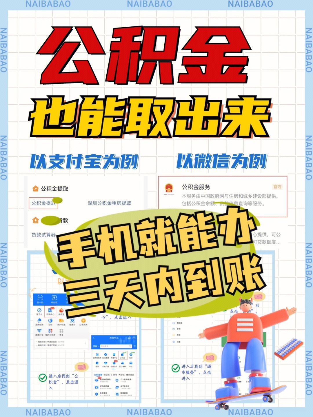 最新急用钱公积金卡的钱能取出来吗方法分析(最方便真实的江山急用钱公积金卡的钱能取出来吗现在方法)