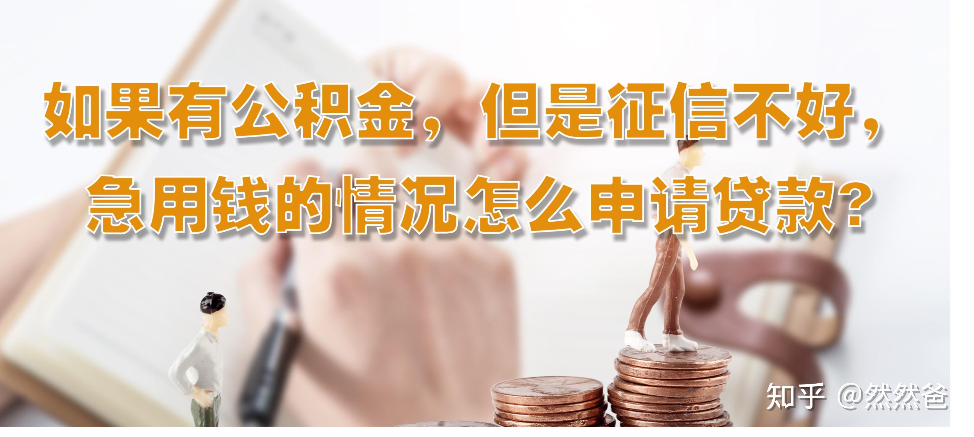 最新急用钱套公积金卡一般收多少方法分析(最方便真实的江山公积金套用后果方法)