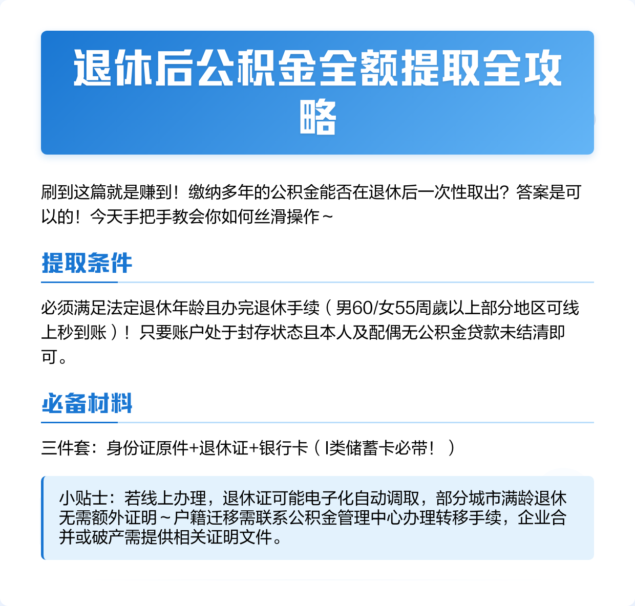 最新公积金换现金秒到账方法分析(最方便真实的江山公积金换现金秒到账是真的吗方法)