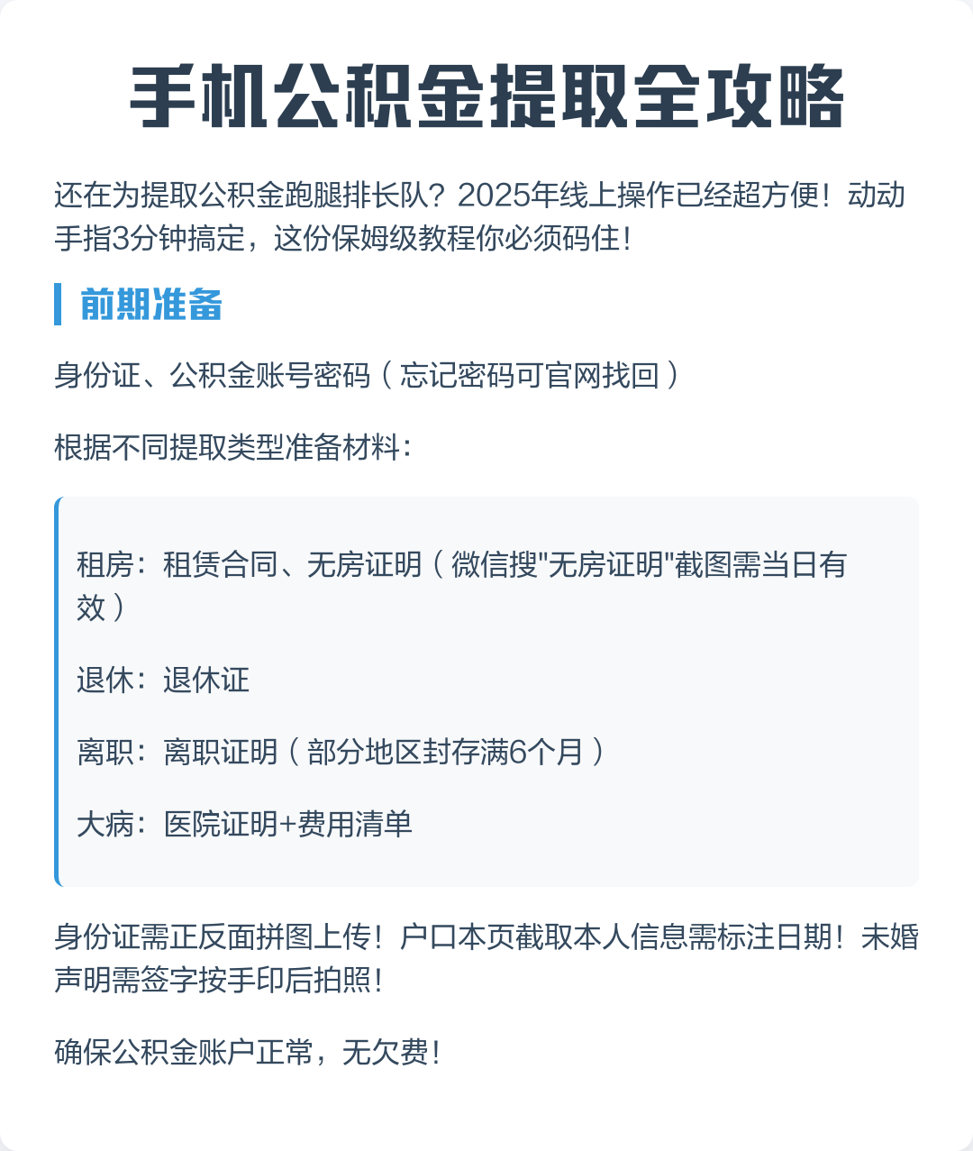 最新公积金卡提取现金到微信方法分析(最方便真实的江山公积金提取到微信多久到账方法)