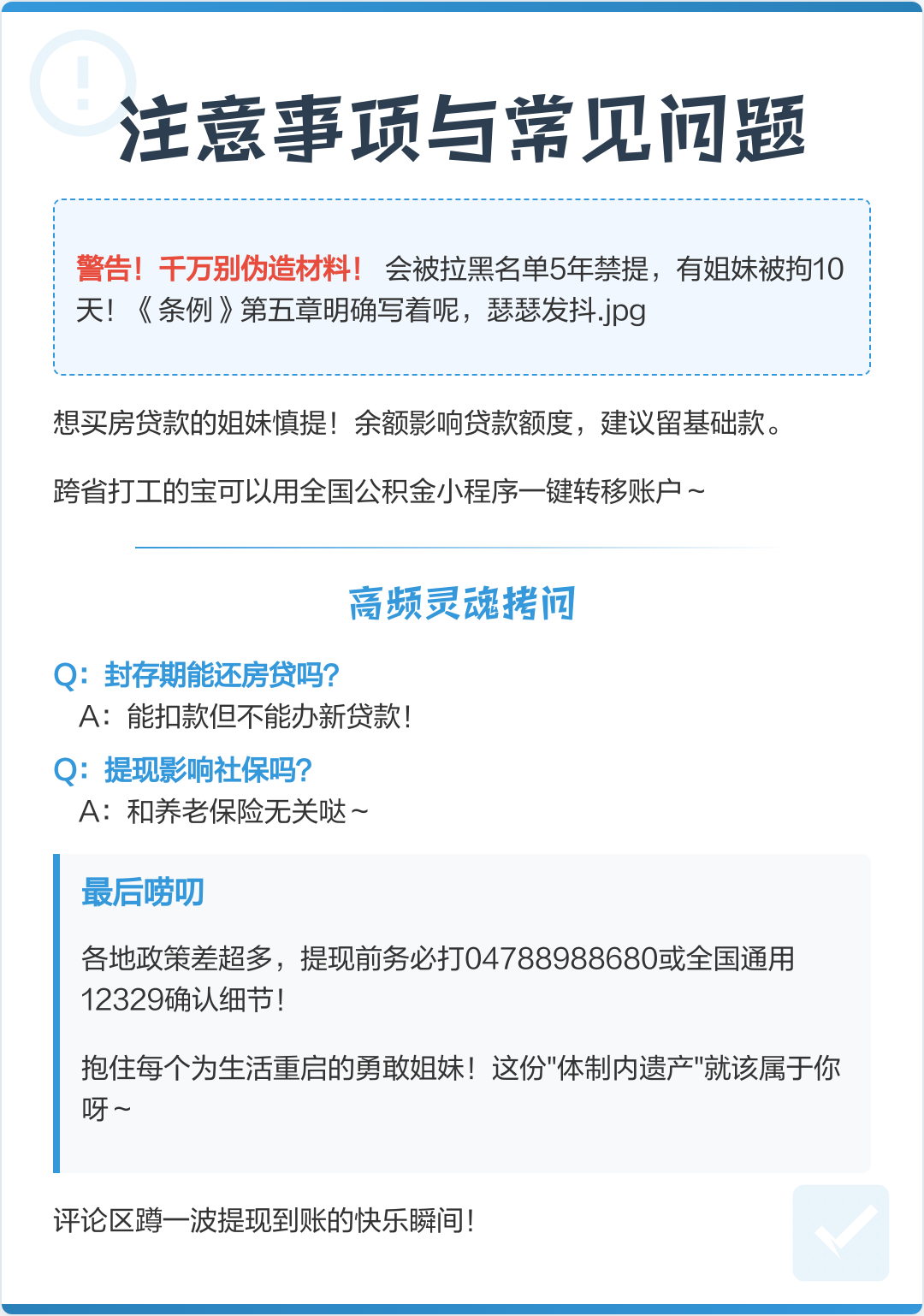 最新公积金提现渠道方法分析(最方便真实的江山公积金提现渠道怎么选方法)