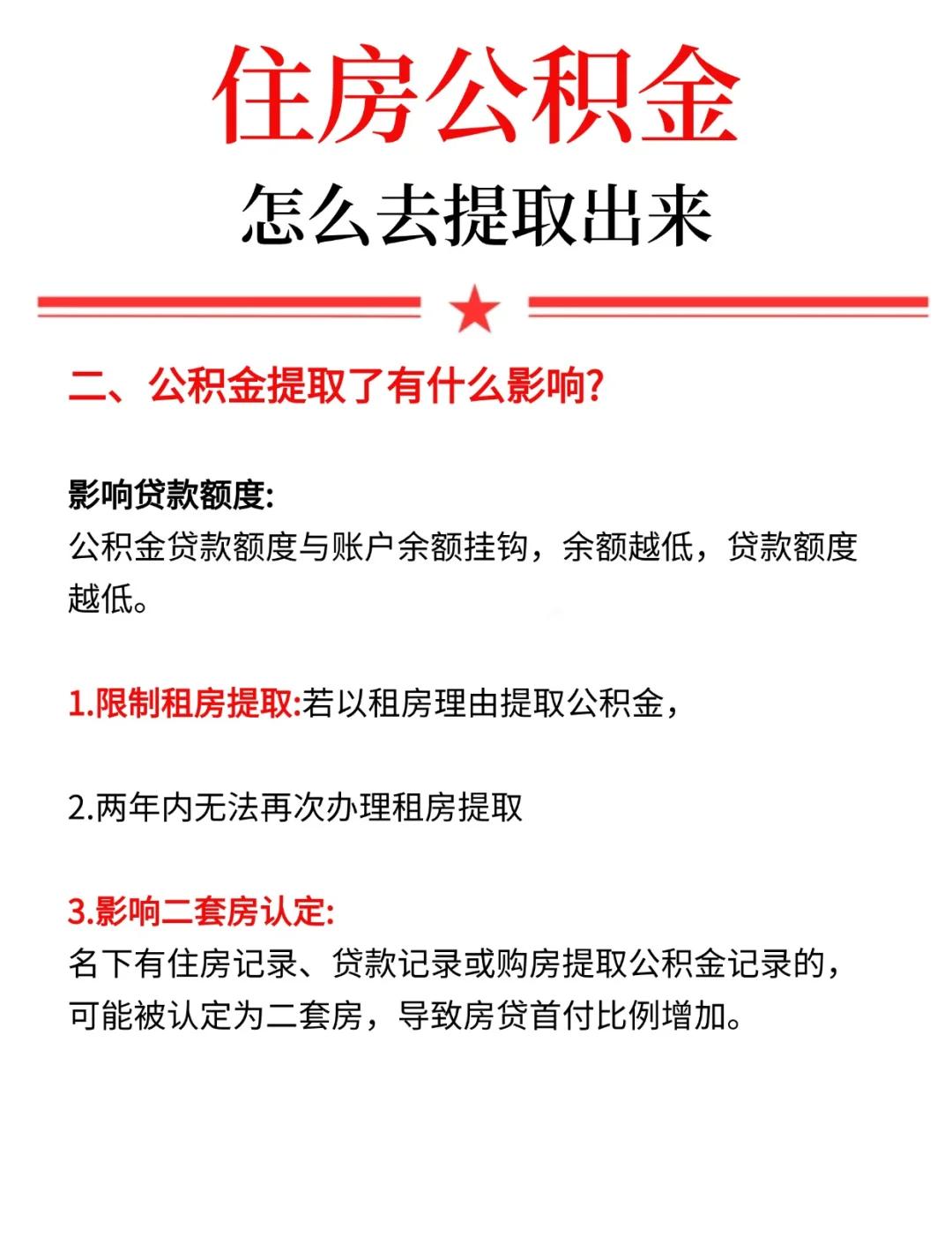 最新公积金提现渠道方法分析(最方便真实的江山公积金提现渠道怎么选方法)