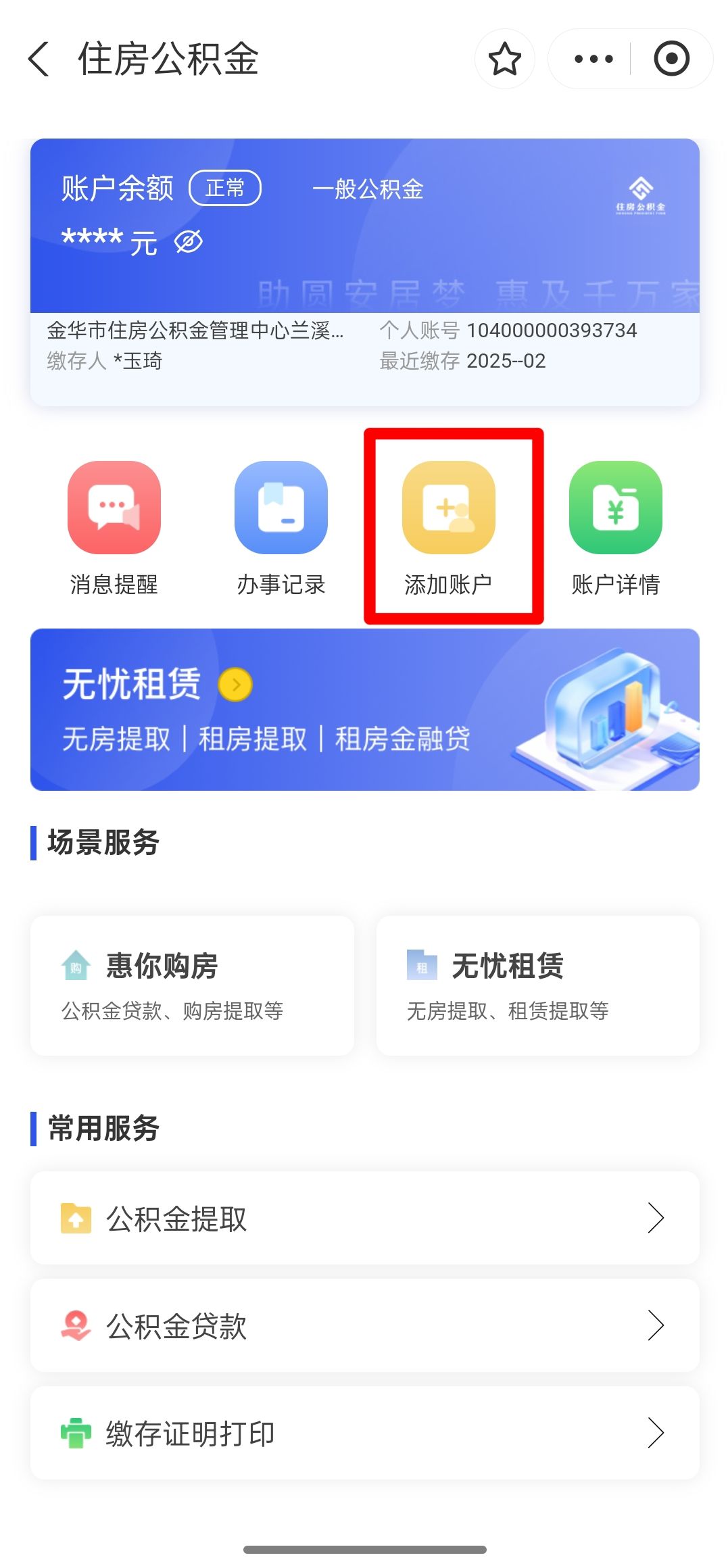 最新如何使用公积金卡方法分析(最方便真实的江山公积金卡如何提取公积金方法)