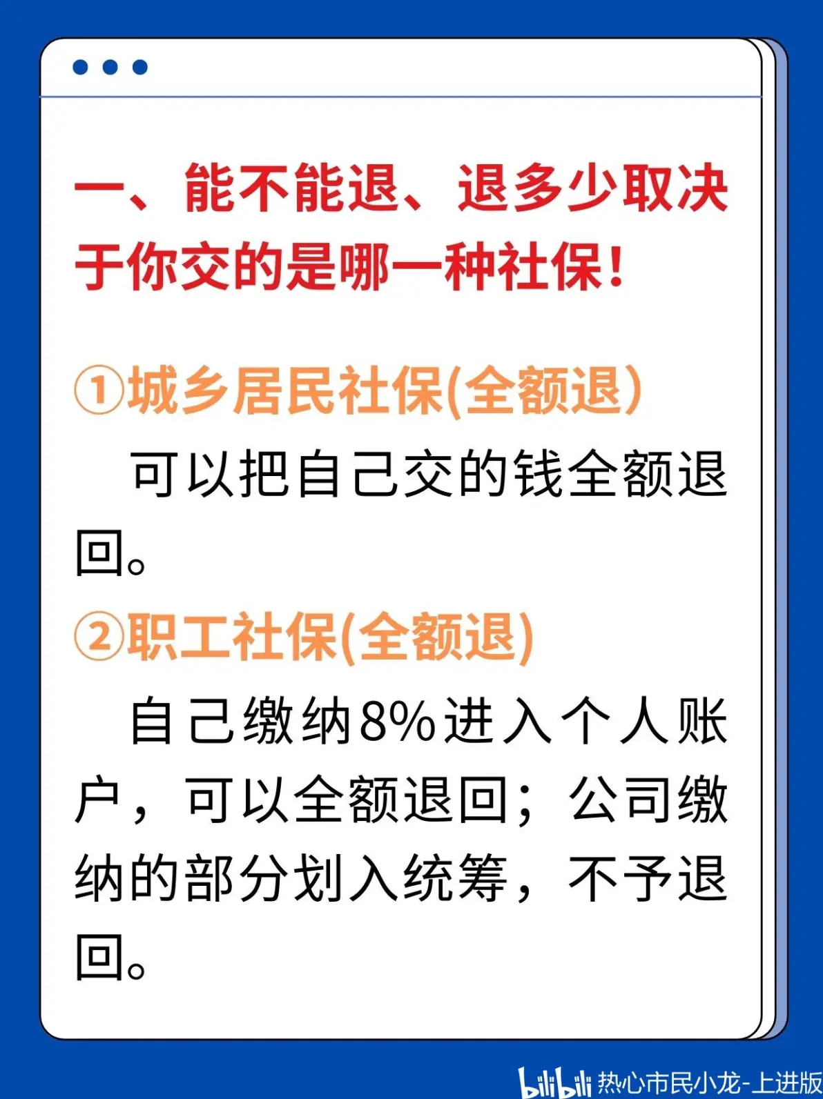 最新社保不想交了可以退吗方法分析(最方便真实的江山个人灵活社保不想交了可以退吗方法)