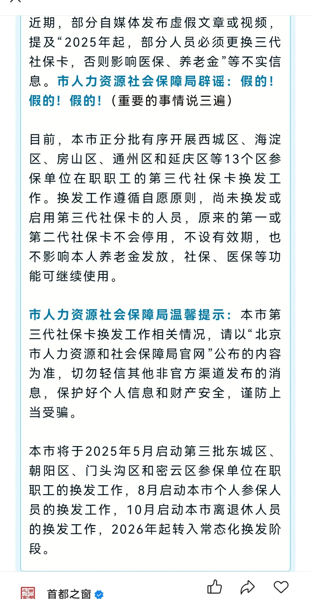 最新为什么不建议换3代社保卡方法分析(最方便真实的江山为什么银行抢着换三代社保卡方法)