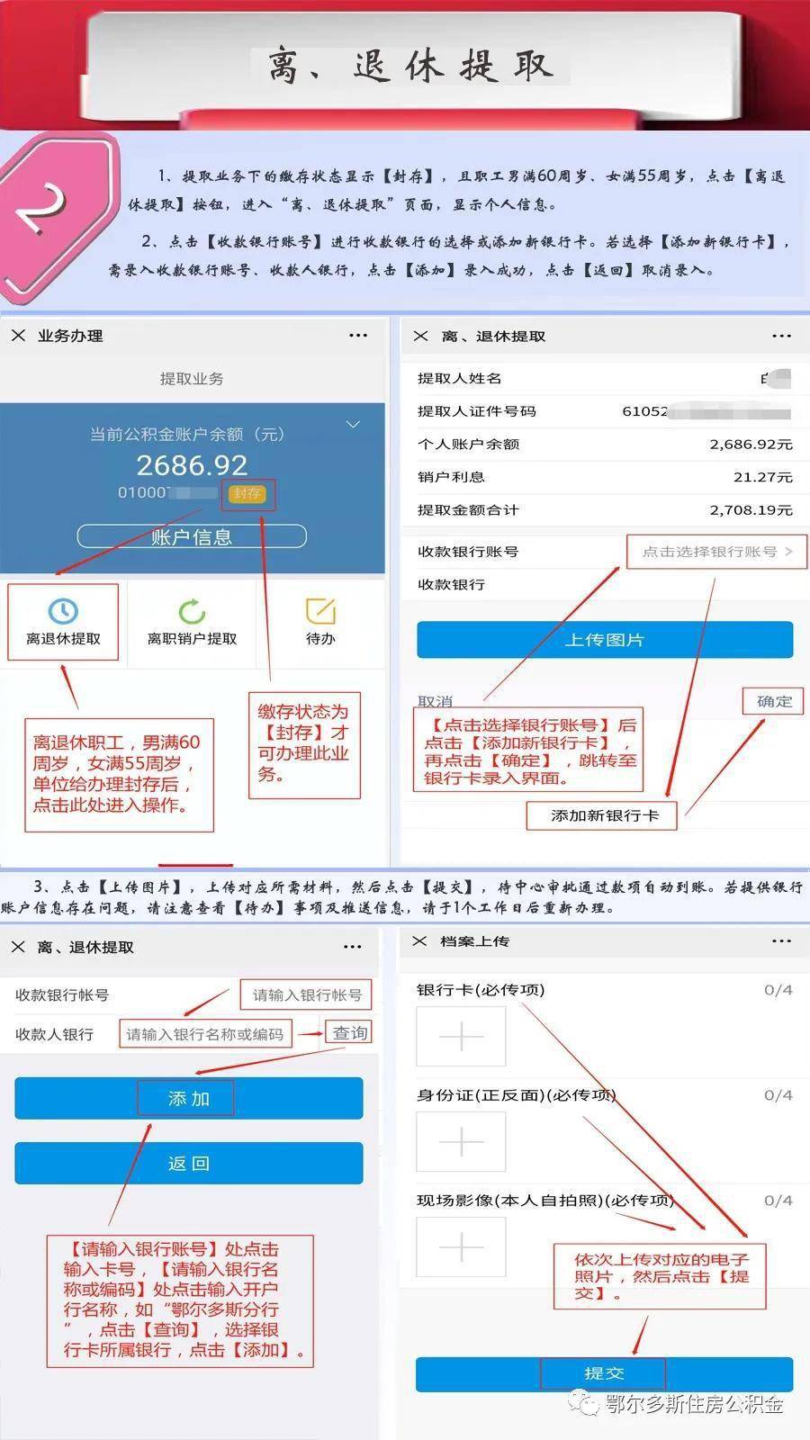 最新四川公积金24小时微信提现方法分析(最方便真实的江山四川公积金24小时微信提现多久到账方法)