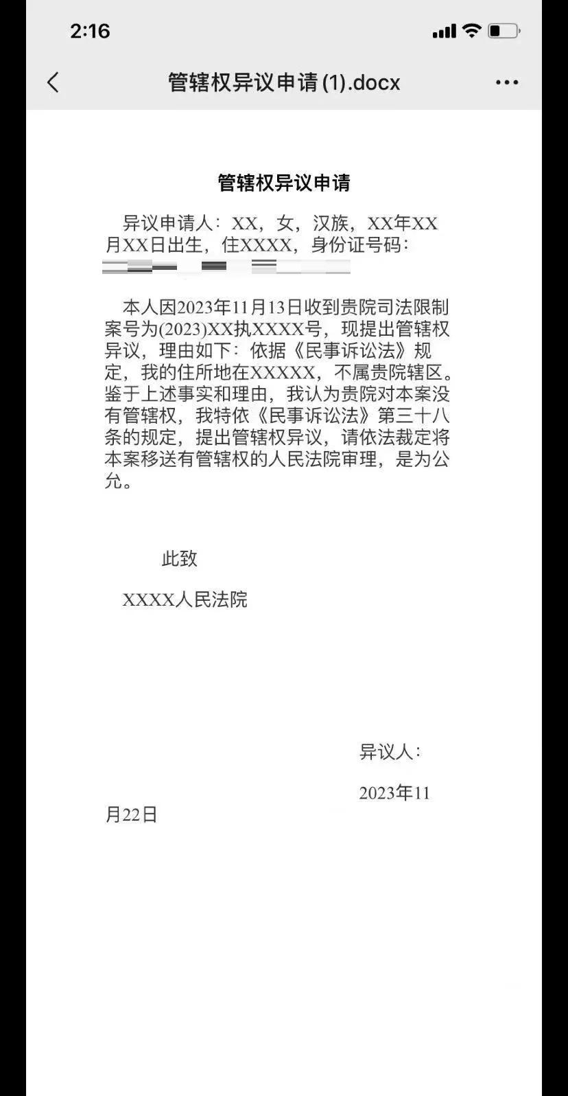 最新司法冻结怎么申请解冻方法分析(最方便真实的江山司法冻结怎么申请解冻需要多久方法)