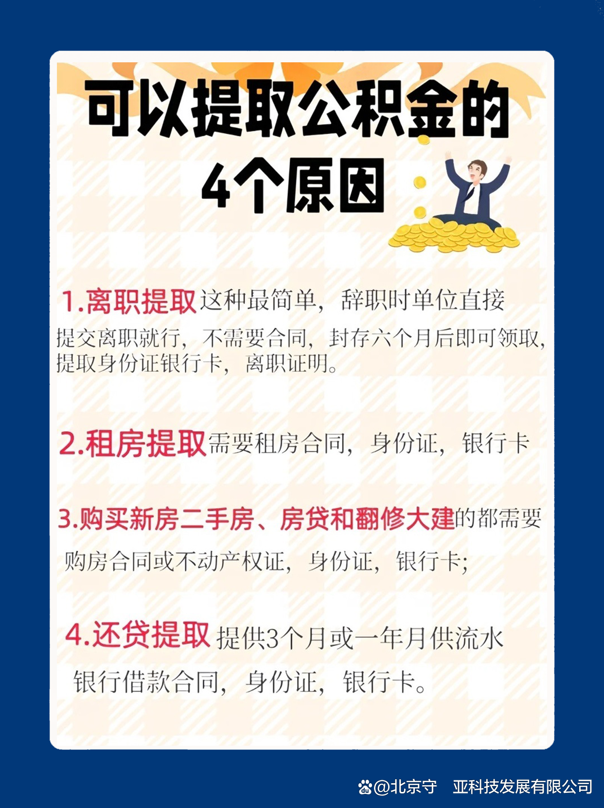 最新公积金卡余额会过期么方法分析(最方便真实的江山公积金卡到期了,里面的钱还取吗?方法)