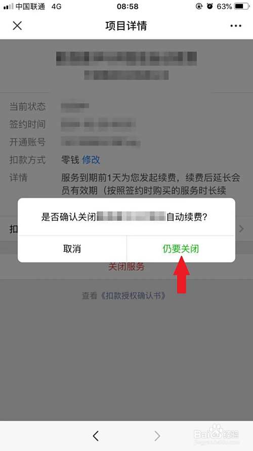 最新如何取消惠民保自动微信扣款方法分析(最方便真实的江山惠民保 自动续费方法)