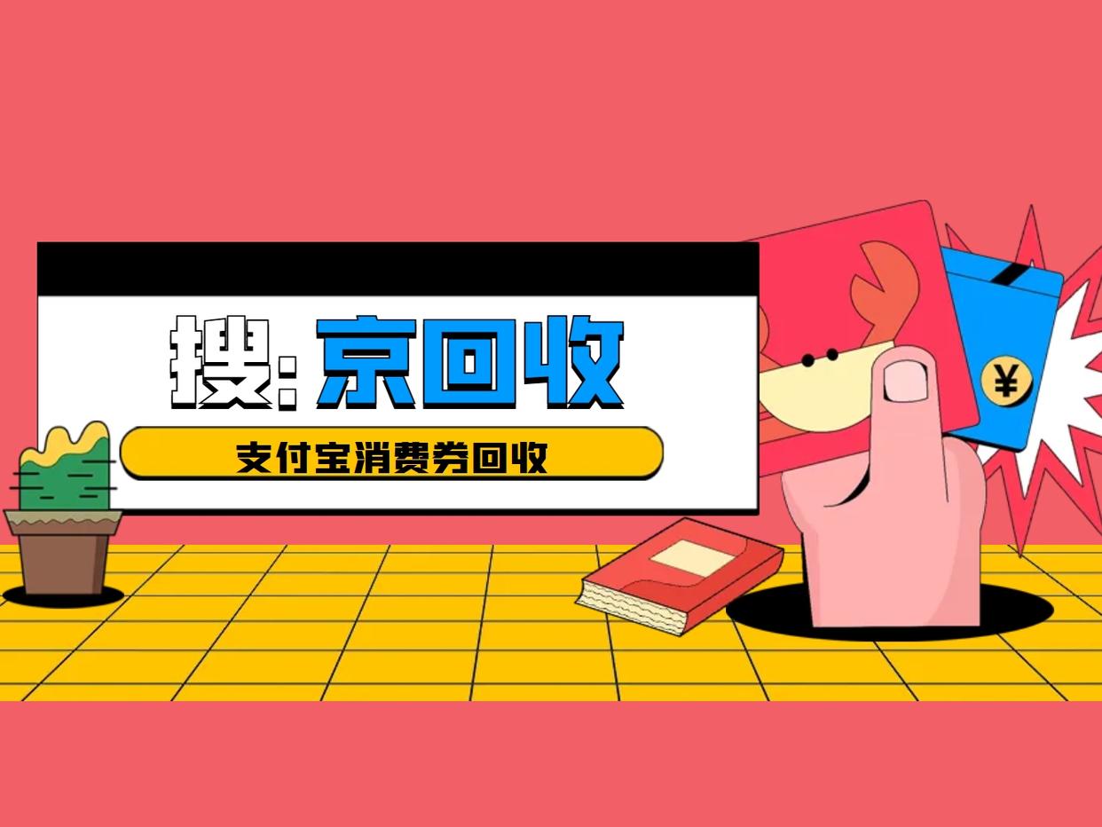 最新回收支付宝在线联系方法分析(最方便真实的江山在线回收支付宝账号的联系方式方法)