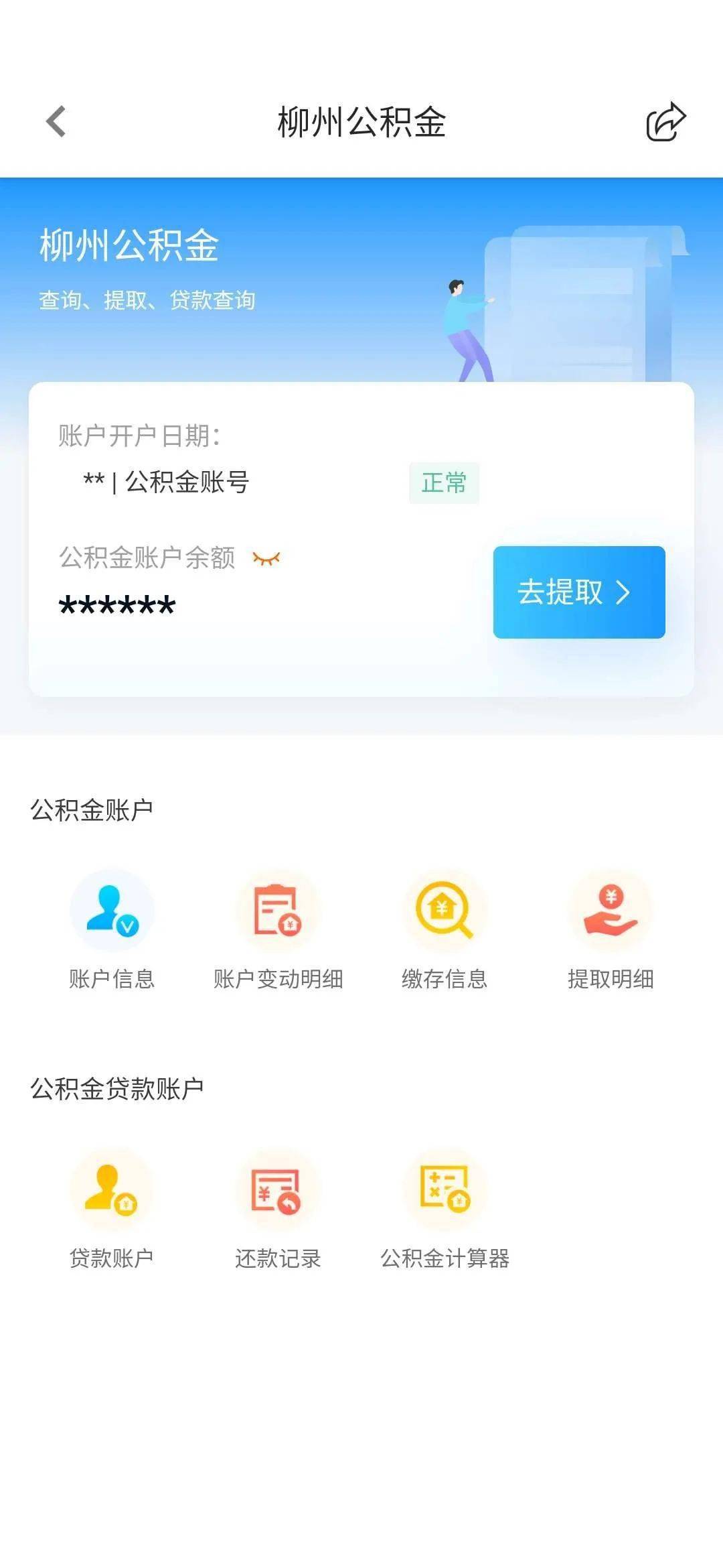 最新24小时高价回收公积金余额方法分析(最方便真实的江山收回公积金会计分录方法)