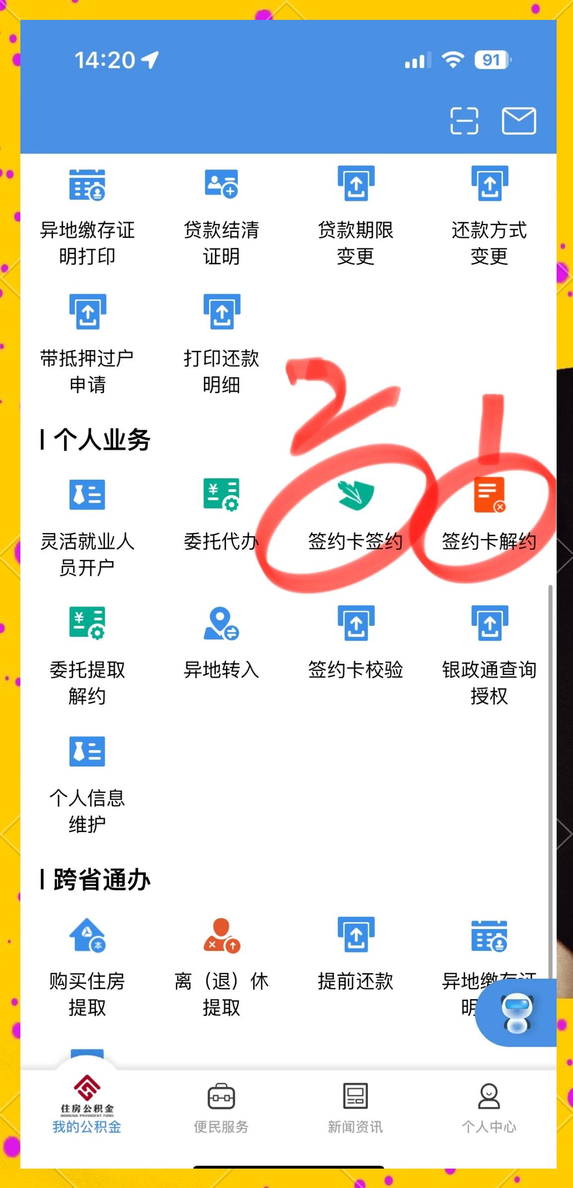 最新回收公积金卡余额app方法分析(最方便真实的江山公积金回收本金是什么意思?方法)