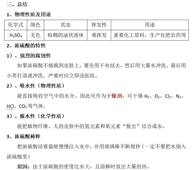 最新为什么用70%的浓硫酸方法分析(最方便真实的江山为什么用70%的浓硫酸制氯气方法)