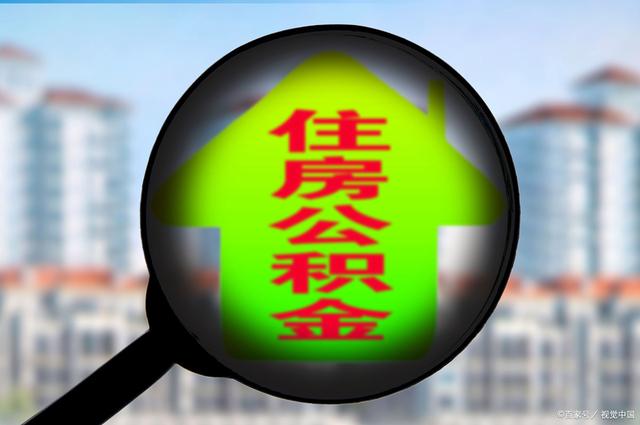 最新急用钱套公积金卡怎么套出来现金方法分析(最方便真实的江山公积金套现满足什么条件方法)