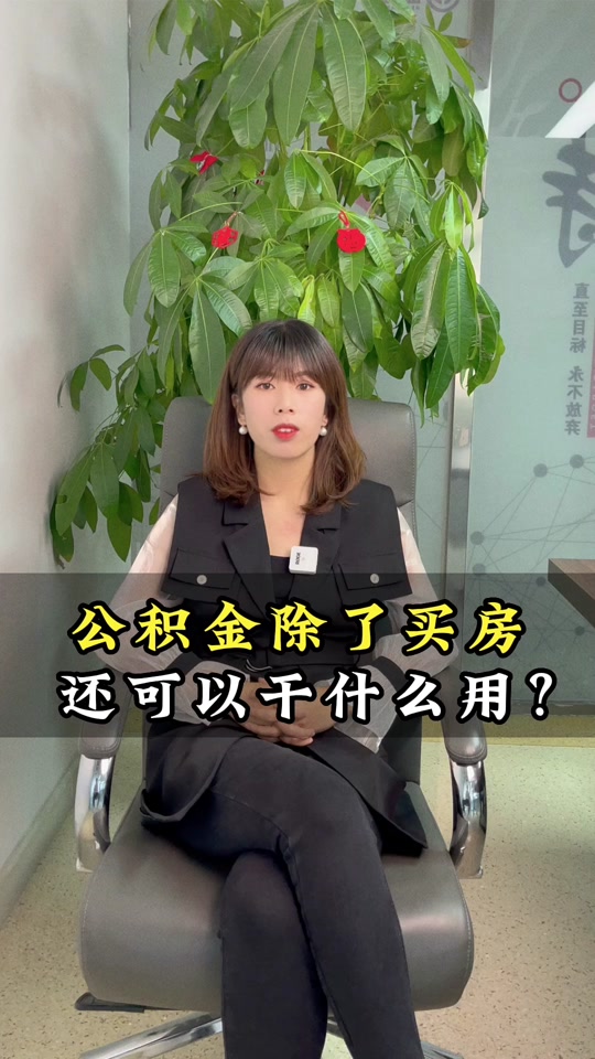 最新急用钱套公积金卡怎么套出来现金方法分析(最方便真实的江山公积金套现满足什么条件方法)