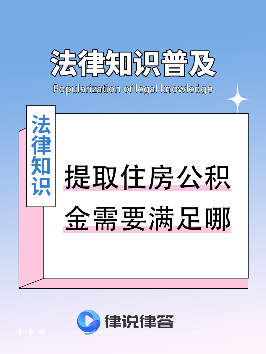 最新找中介提取公积金要坐牢吗方法分析(最方便真实的江山找中介提取公积金要坐牢吗知乎方法)