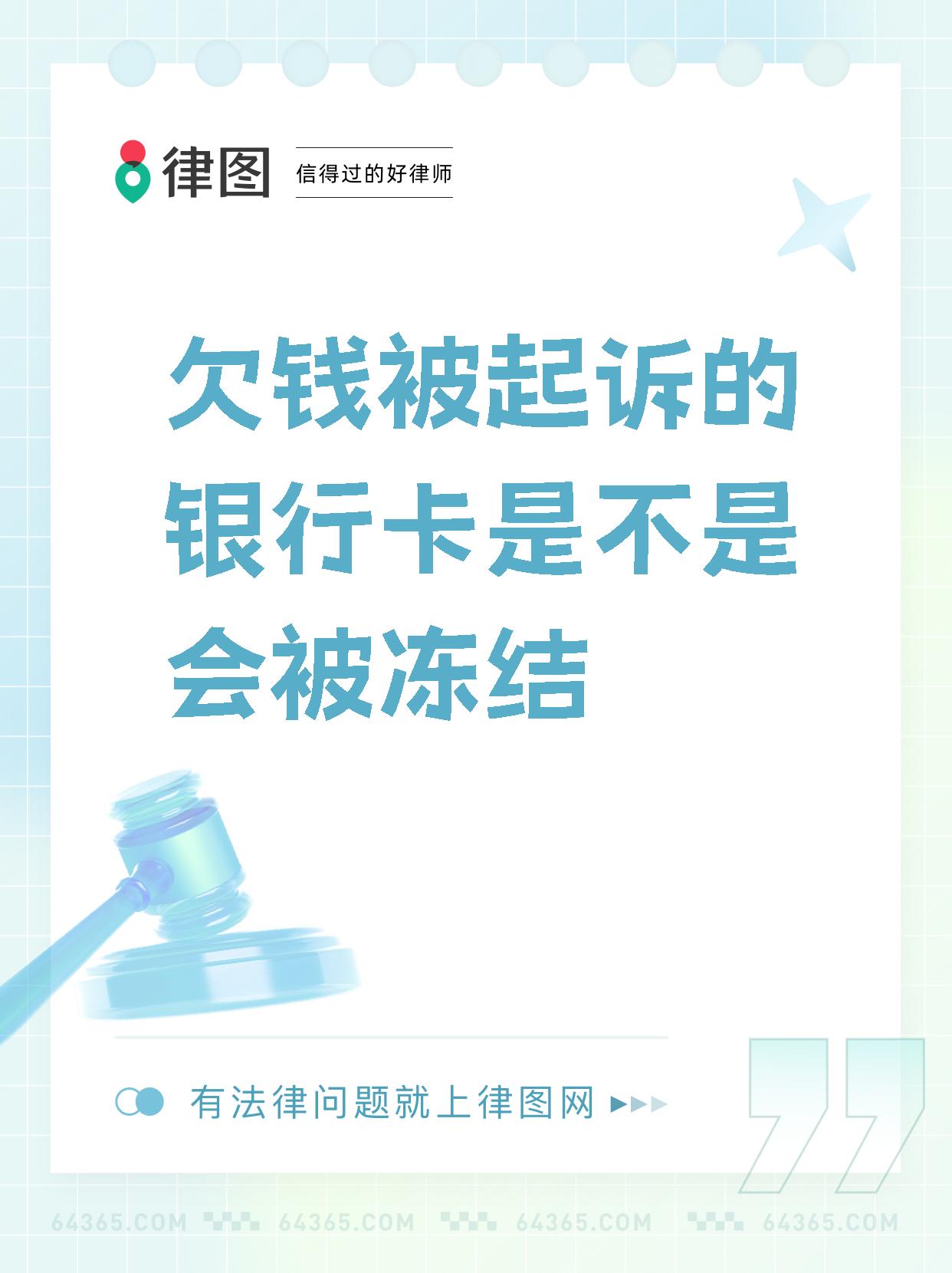 最新公积金卡会被法院冻结划扣吗方法分析(最方便真实的江山住房公积金卡被冻结,钱能入帐户吗方法)