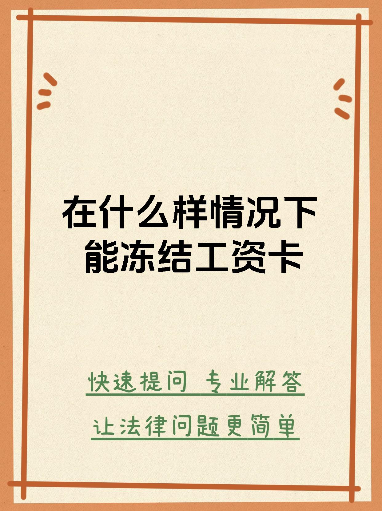 最新公积金卡会被法院冻结划扣吗方法分析(最方便真实的江山住房公积金卡被冻结,钱能入帐户吗方法)