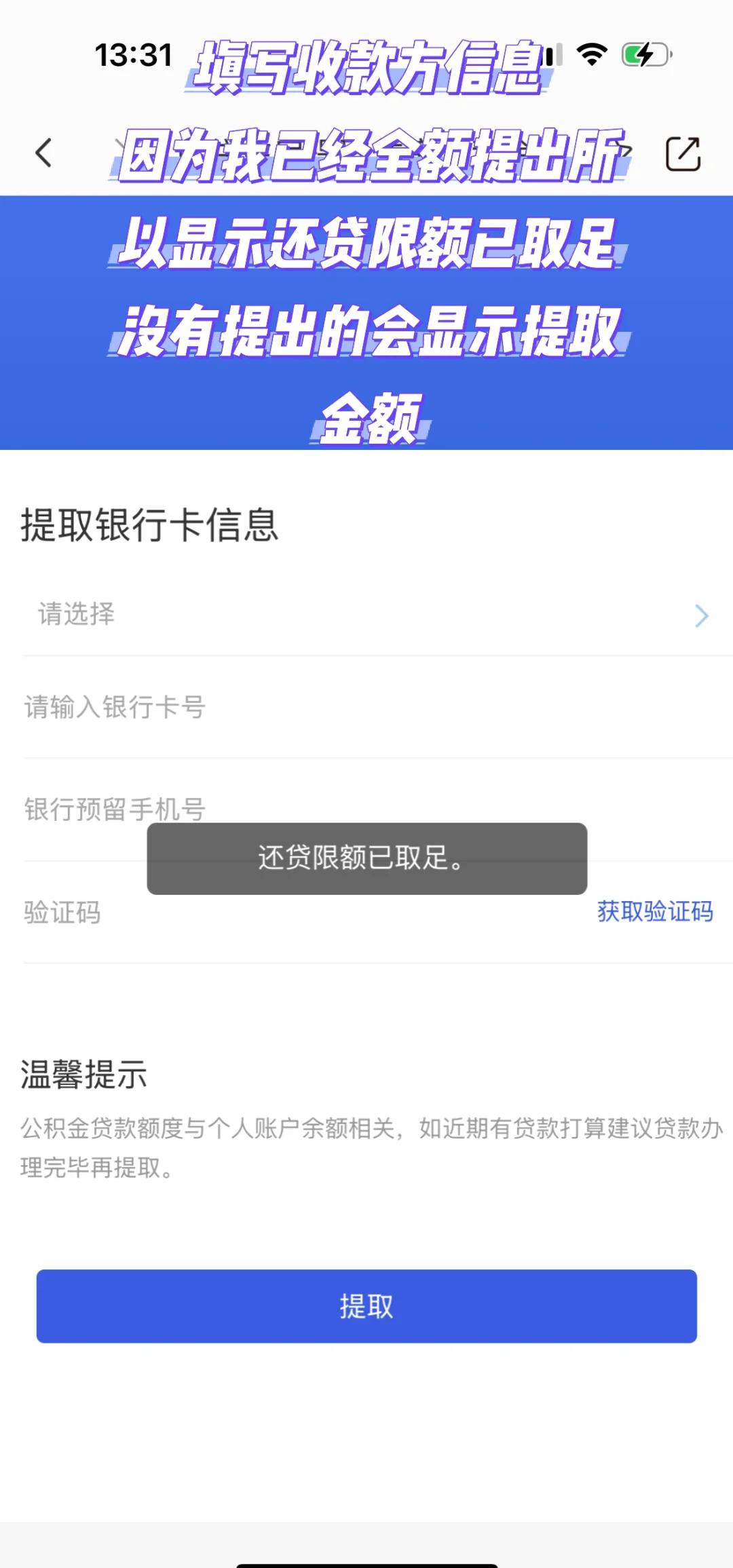 最新公积金小额取现方法分析(最方便真实的江山公积金小额取现多久到账方法)