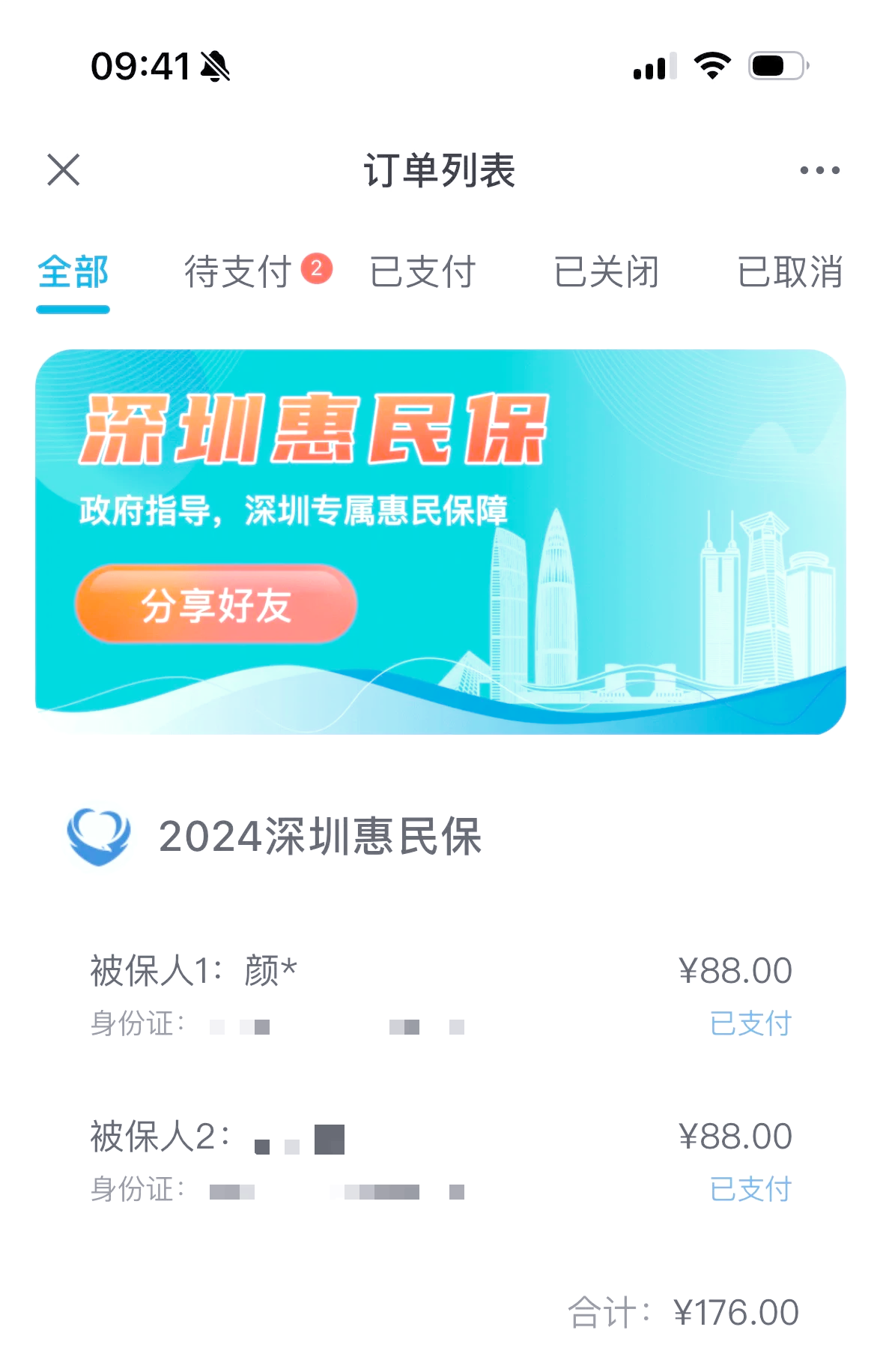 最新惠民保自动扣费怎么退款方法分析(最方便真实的江山惠民保取消自动续费方法)
