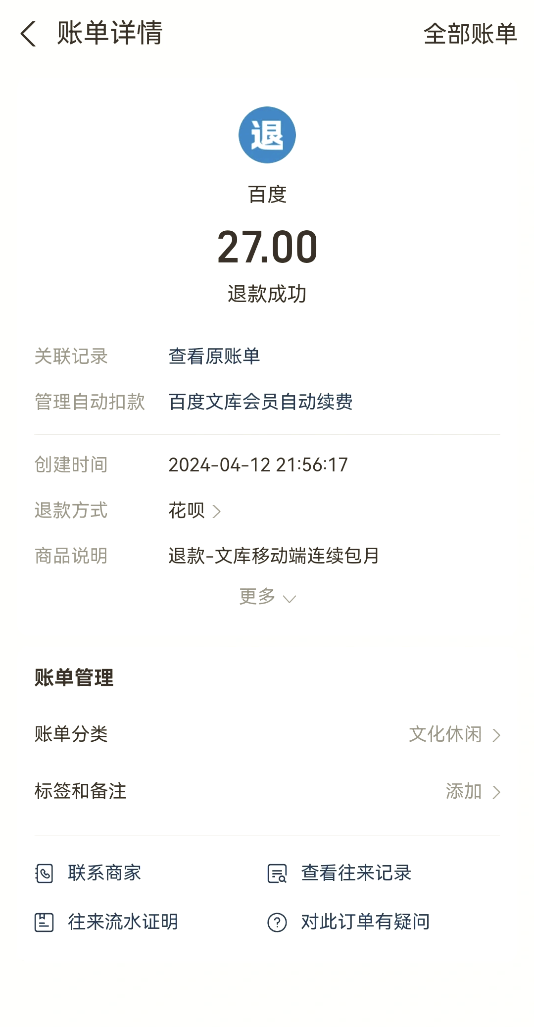 最新惠民保自动扣费怎么退款方法分析(最方便真实的江山惠民保取消自动续费方法)