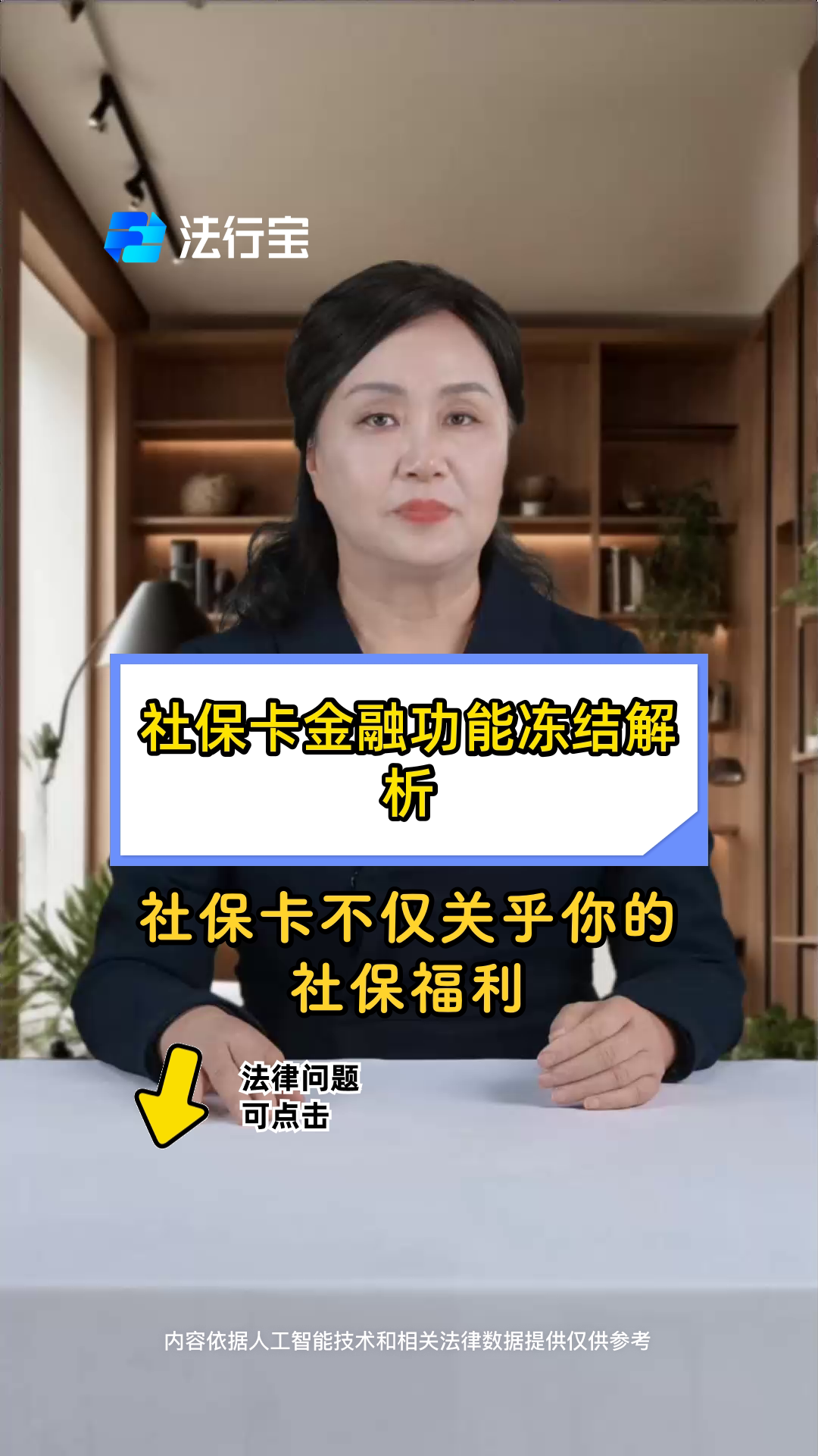 最新老赖的社保卡会冻结吗方法分析(最方便真实的江山老赖一般几年就不追究了方法)