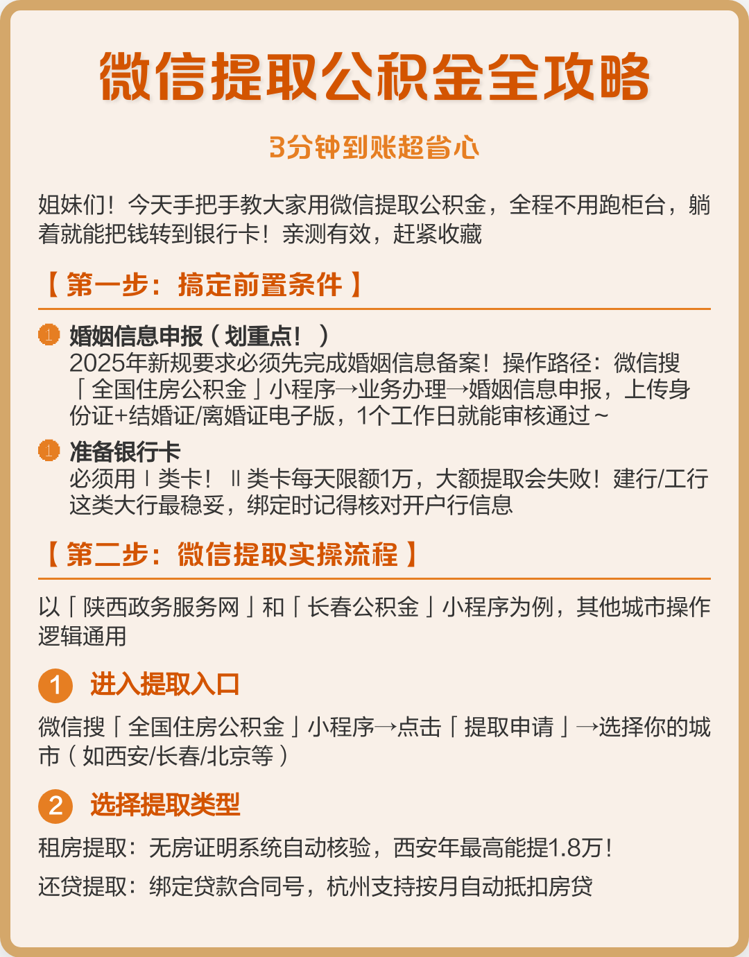 最新公积金提取中介联系微信方法分析(最方便真实的江山公积金提取找中介有风险吗方法)