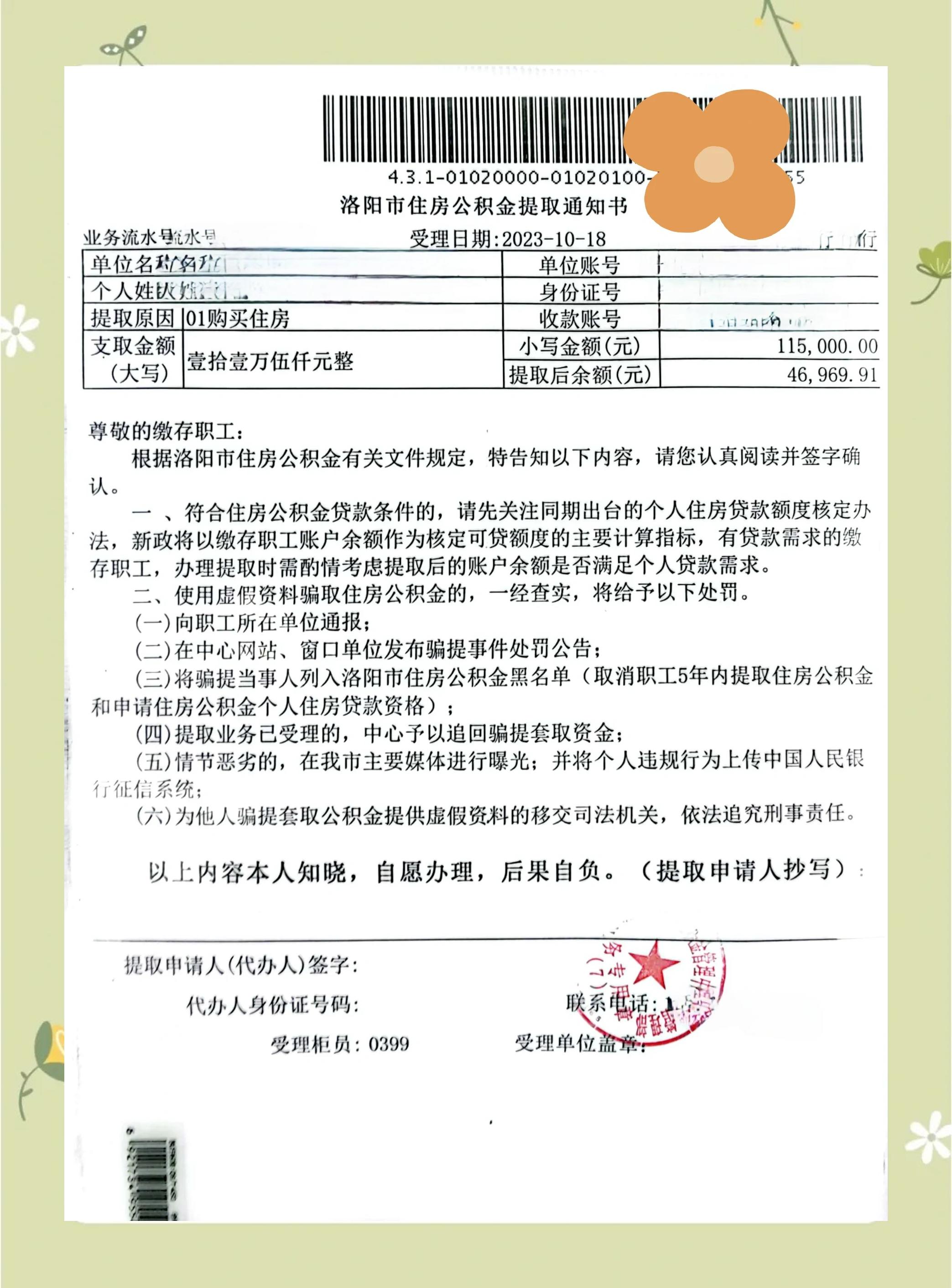 最新公积金提取中介联系微信方法分析(最方便真实的江山公积金提取找中介有风险吗方法)