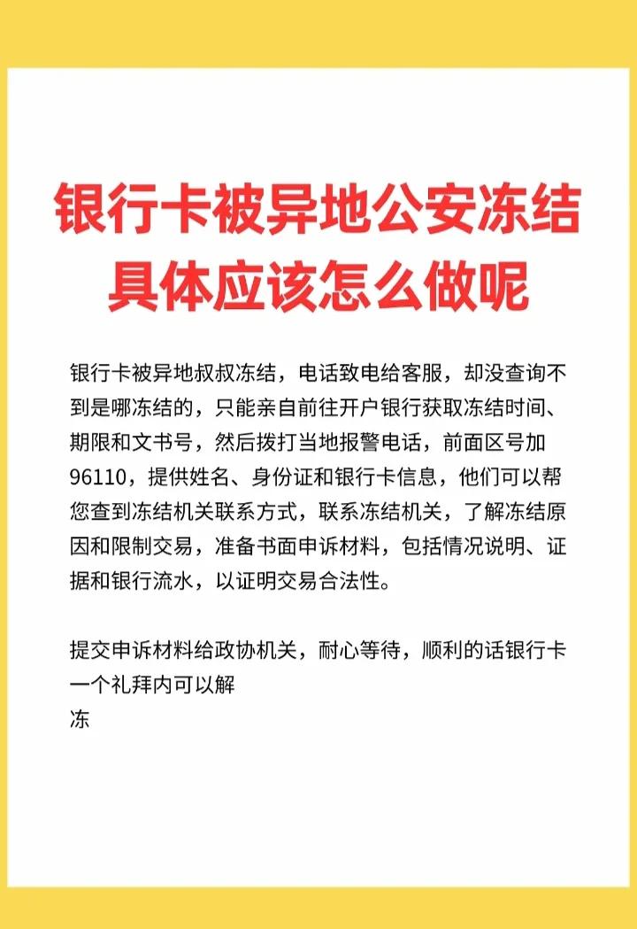 最新公积金卡会不会冻结方法分析(最方便真实的江山公积金卡会不会冻结余额方法)