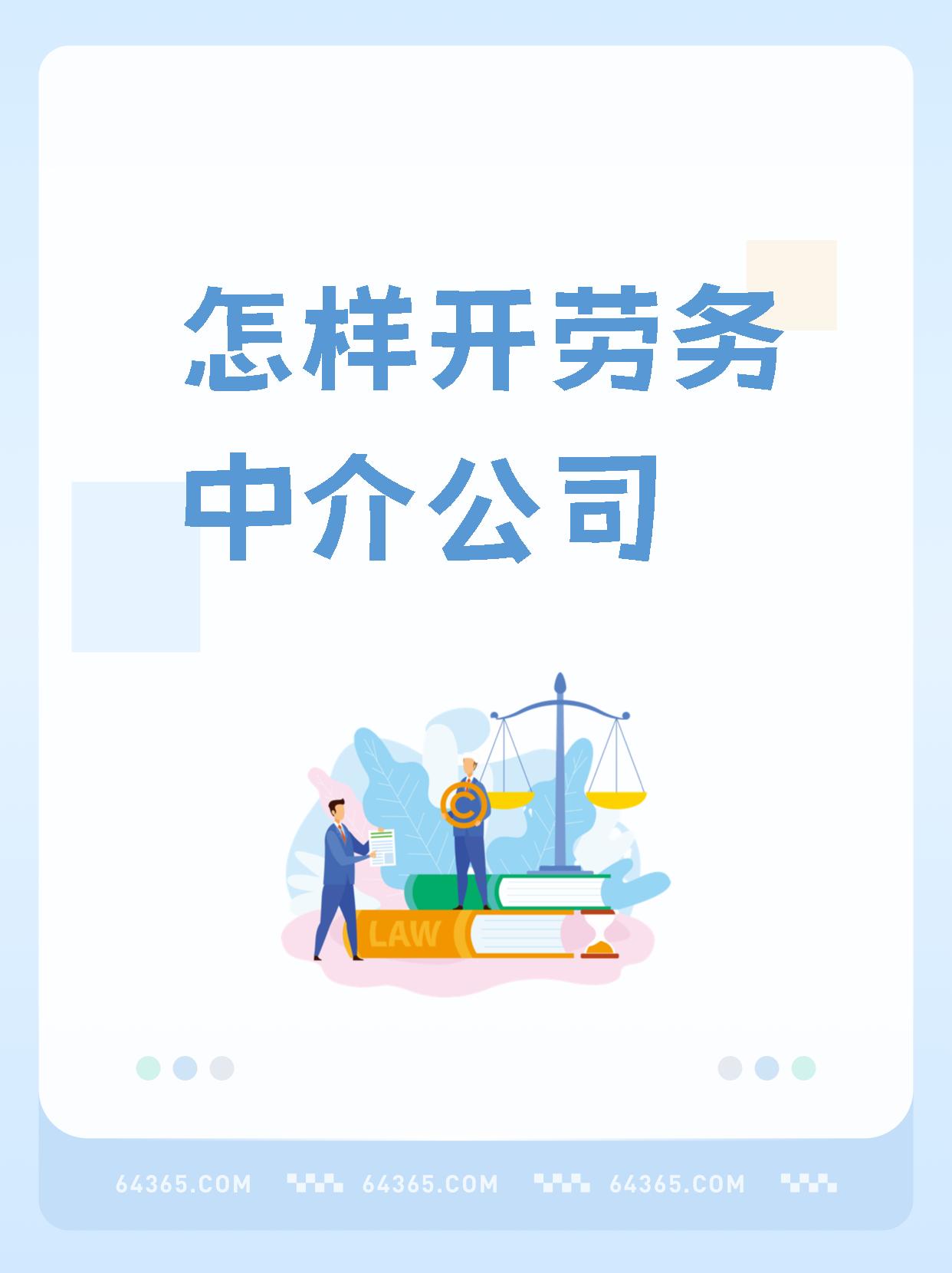 最新一个新手怎么做劳务中介方法分析(最方便真实的江山想做劳务中介要怎么入行方法)