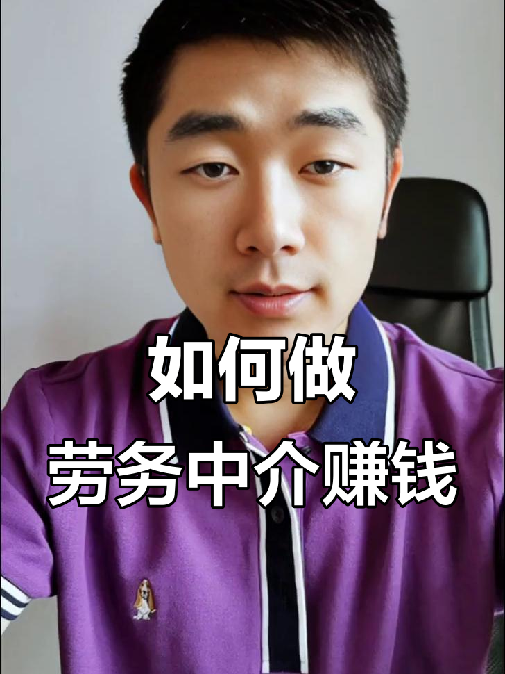 最新一个新手怎么做劳务中介方法分析(最方便真实的江山想做劳务中介要怎么入行方法)